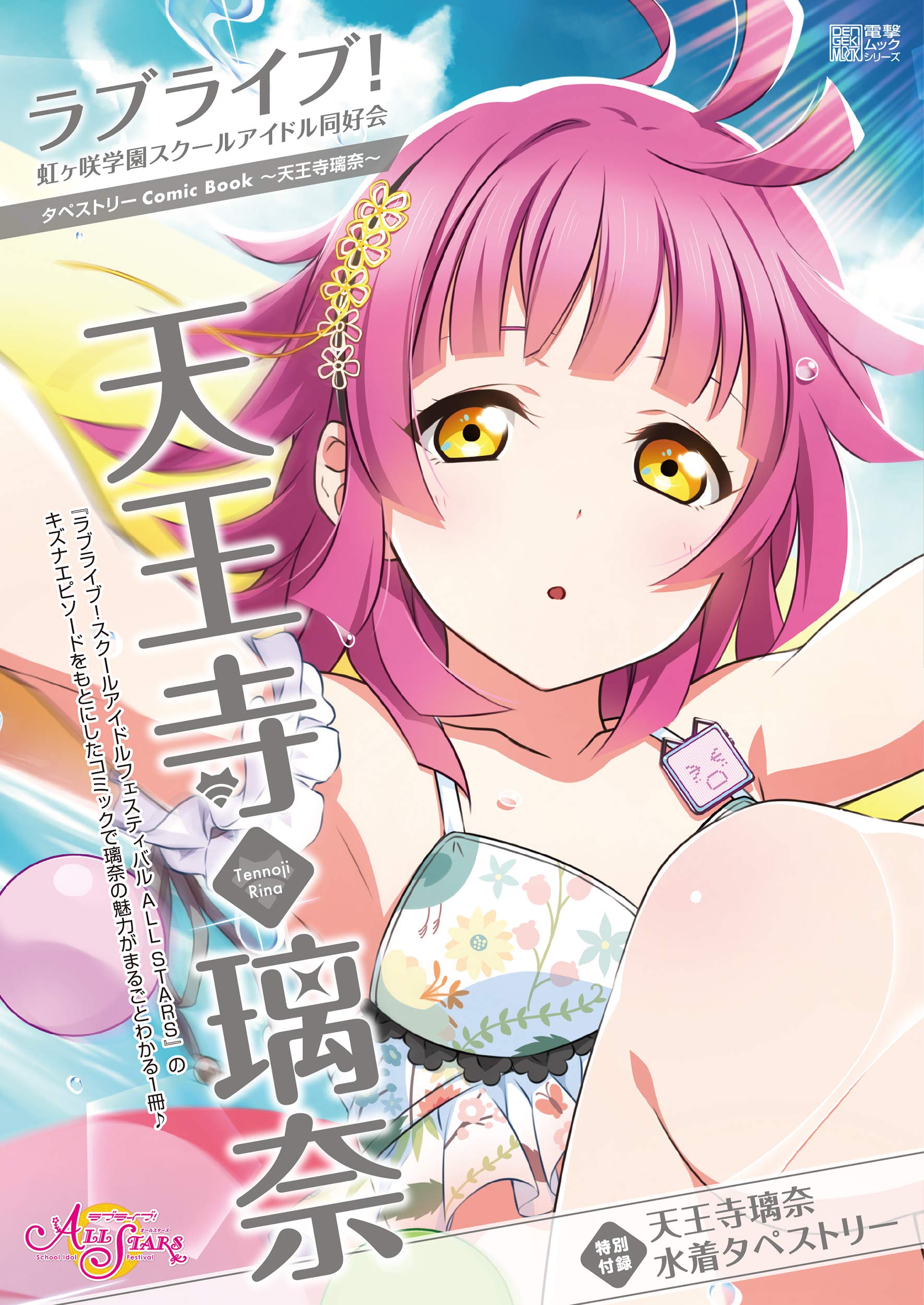 Amazon.co.jp: ラブライブ!虹ヶ咲学園スクールアイドル同好会