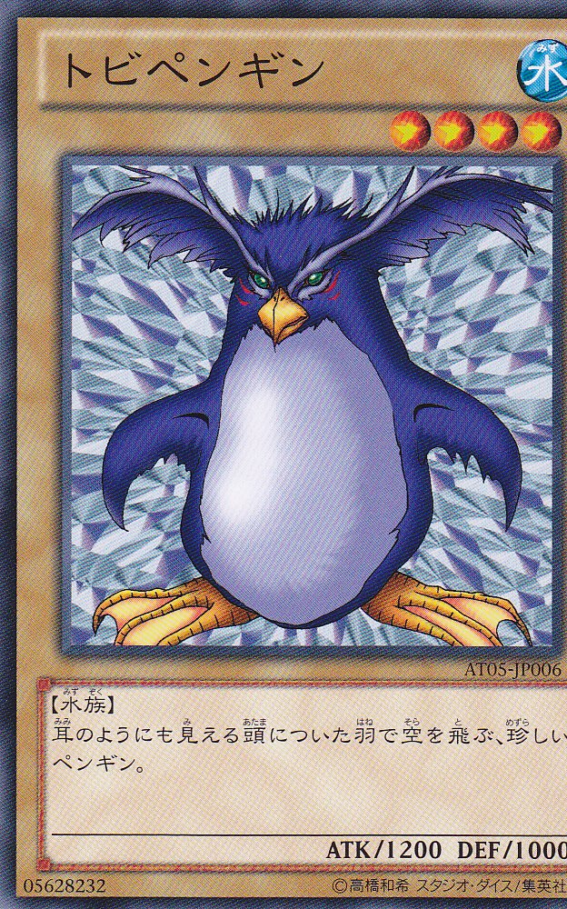 Amazon.co.jp: 遊戯王/【トビペンギン】/AT05-JP006/プロモ/シングル