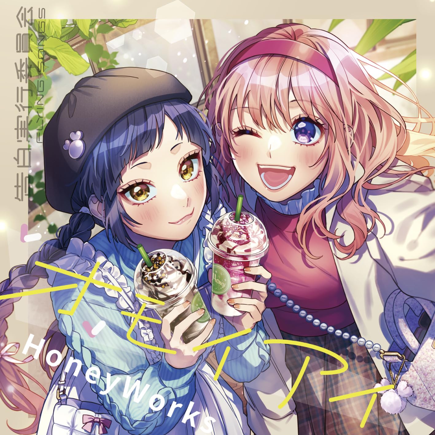 Amazon.co.jp: 告白実行委員会 -FLYING SONGS- オモイアイ: ミュージック