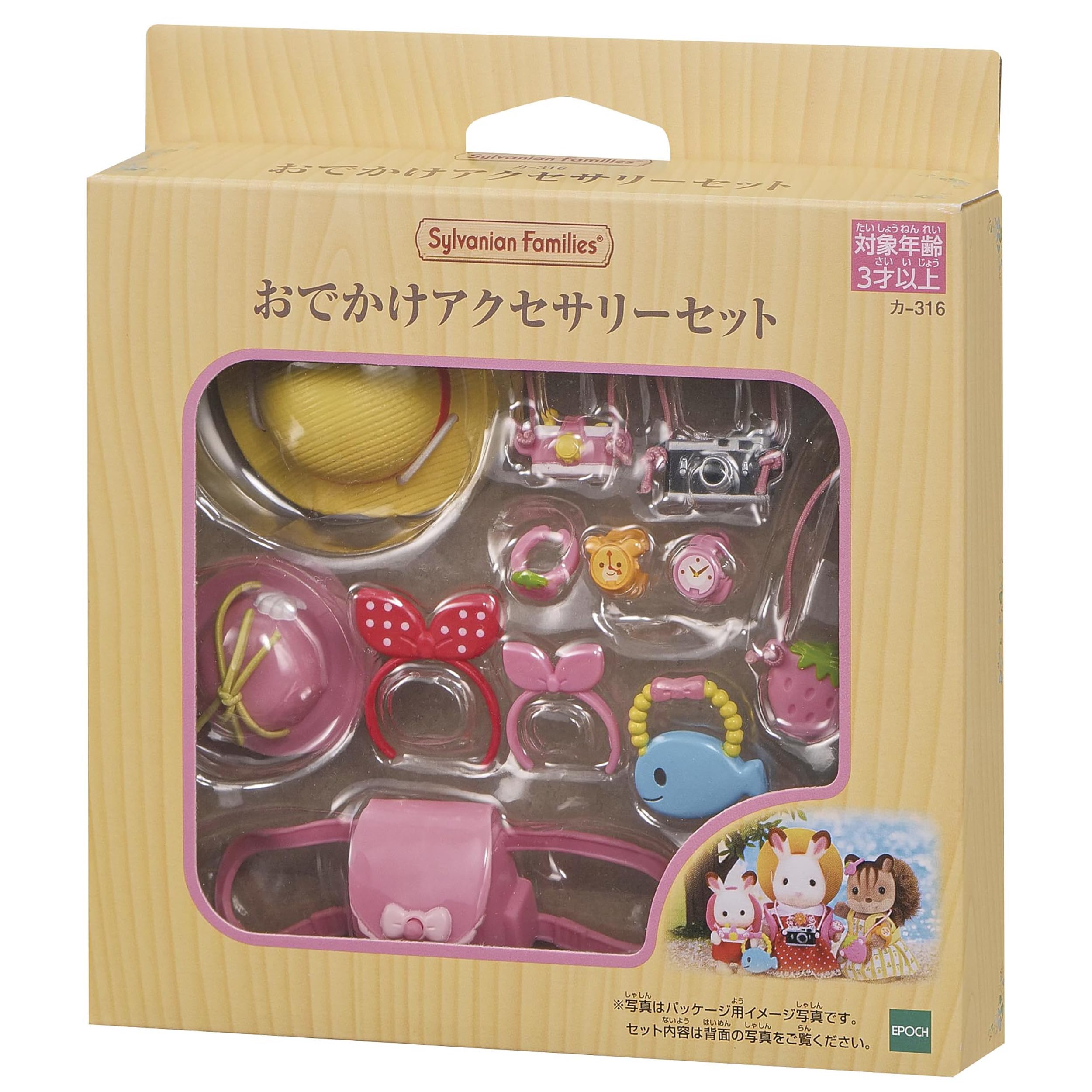 Amazon | シルバニアファミリー 家具 【 おでかけアクセサリーセット