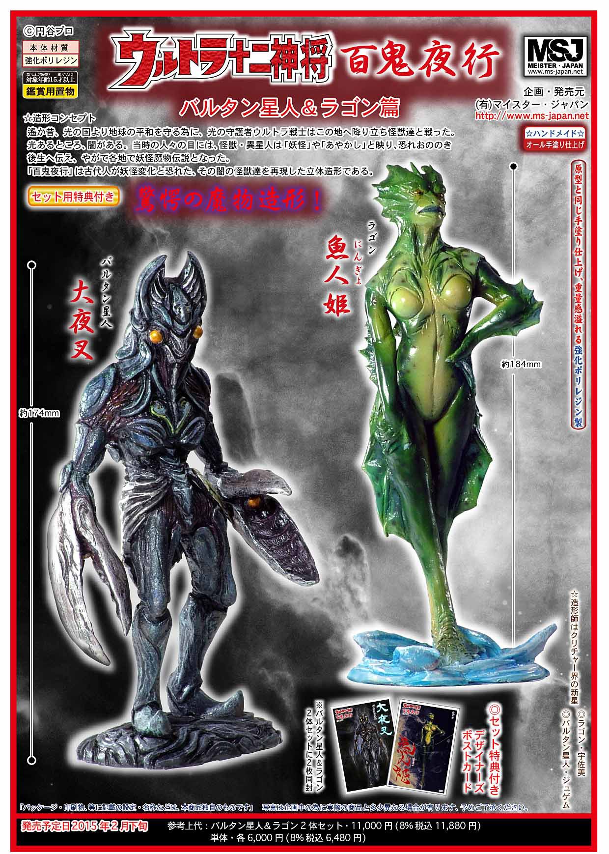 Amazon | ウルトラ十二神将 百鬼夜行 バルタン星人&ラゴン 2体セット