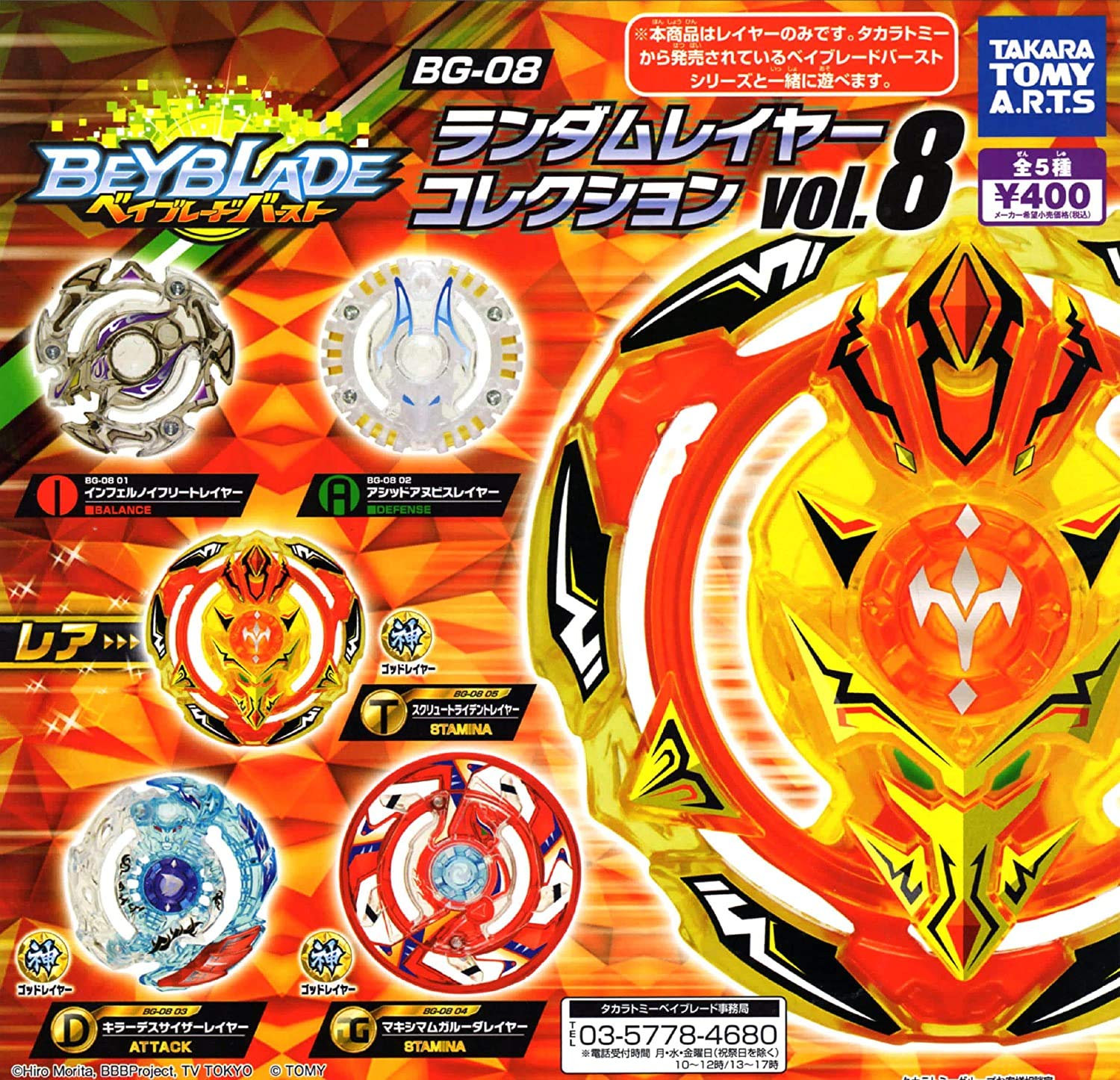 Amazon.co.jp: タカラトミー(TAKARA TOMY) ベイブレードバースト BG-08