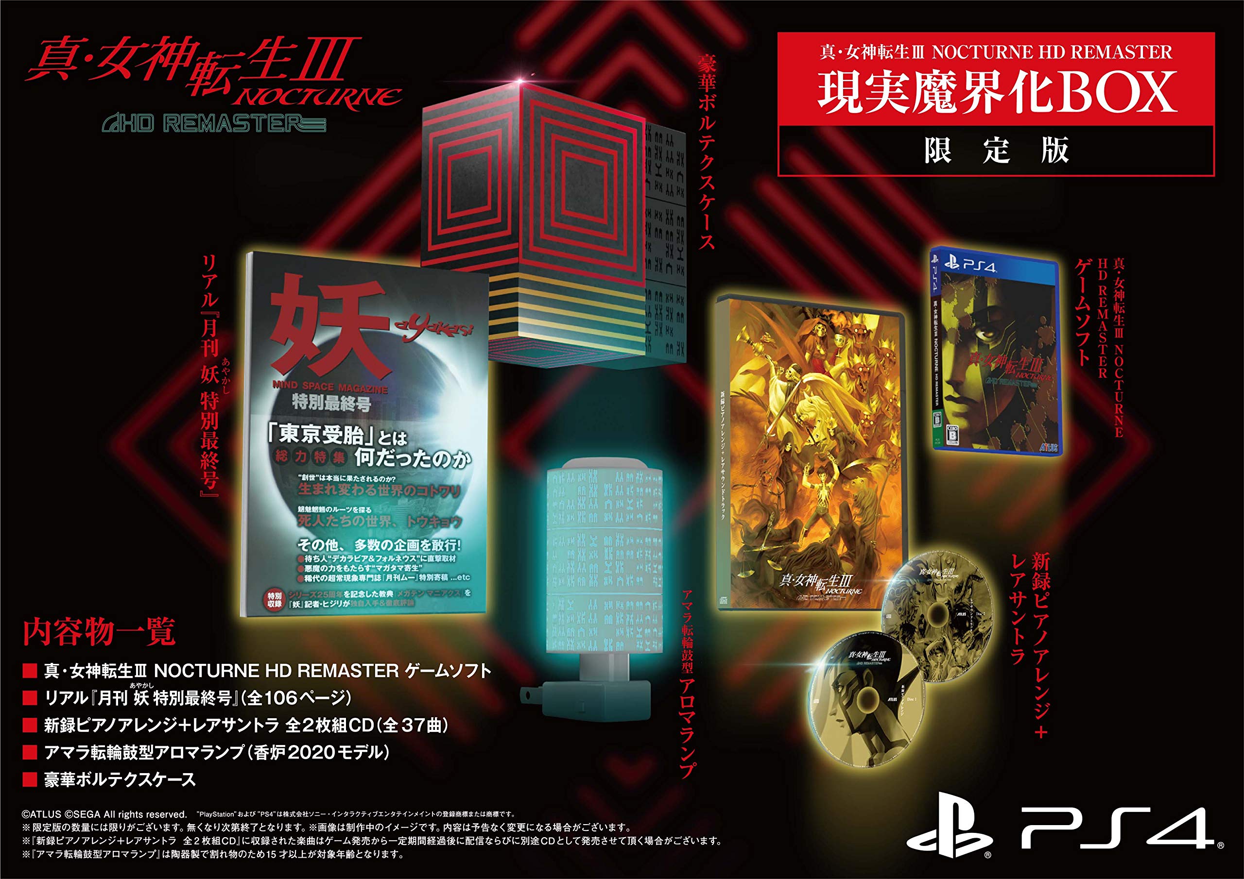 Amazon.co.jp: 真・女神転生Ⅲ NOCTURNE HD REMASTER【限定版同梱物