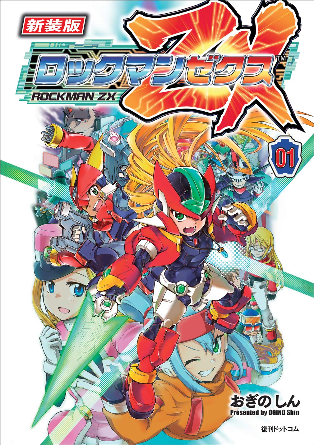Amazon.co.jp: 新装版 ロックマン ゼクス 01 : おぎのしん: 本