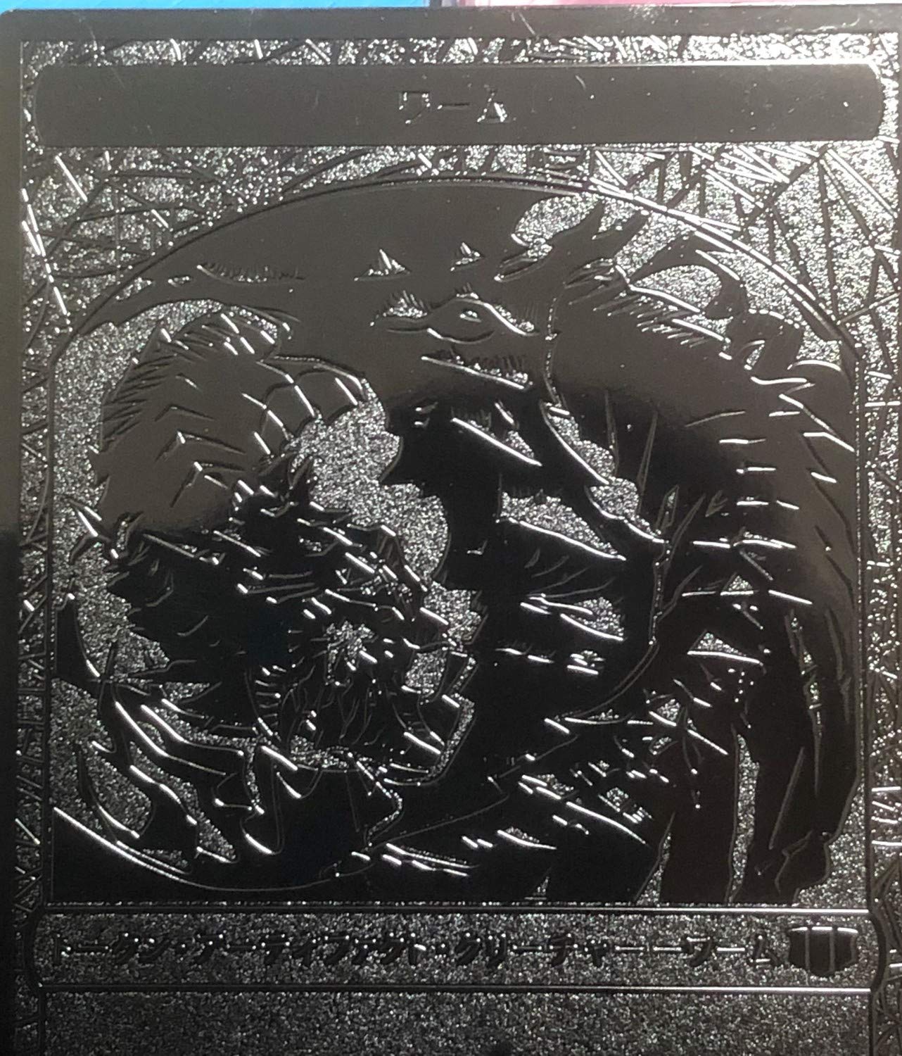 Amazon.co.jp: MTG 両面 金属製 トークン オリカ ワームとぐろエンジン