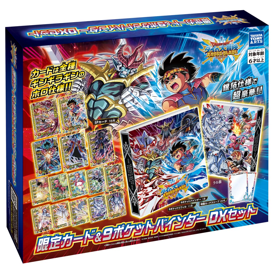 Amazon | ドラゴンクエスト ダイの大冒険 クロスブレイド 限定カード&9