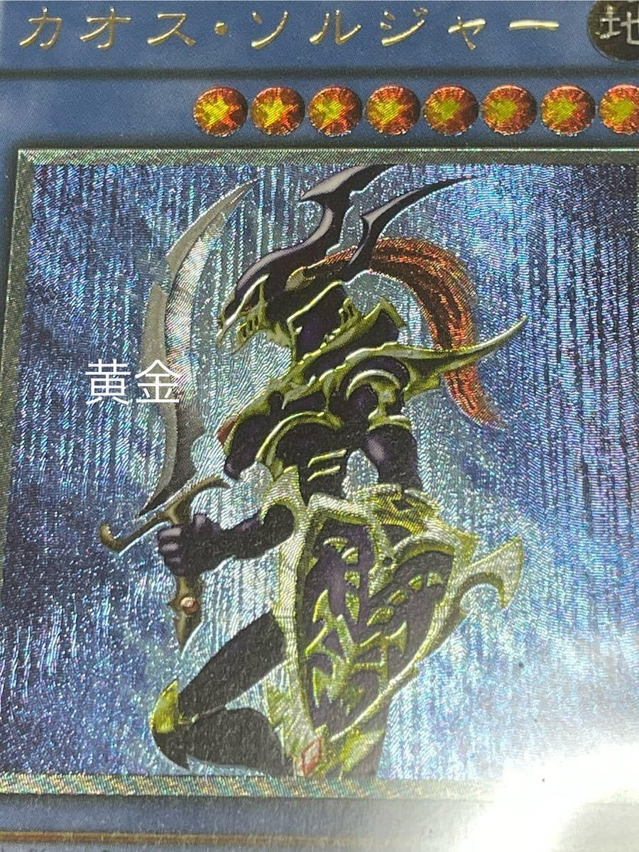 カオスソルジャー 黄金騎士レリーフ