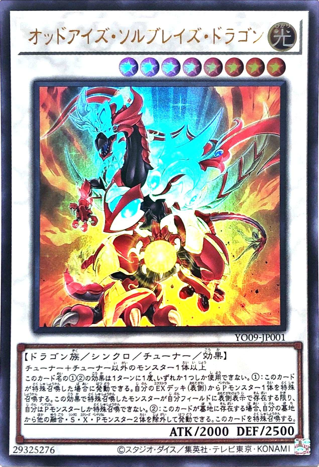 Amazon.co.jp: YO09-JP001 オッドアイズ・ソルブレイズ・ドラゴン