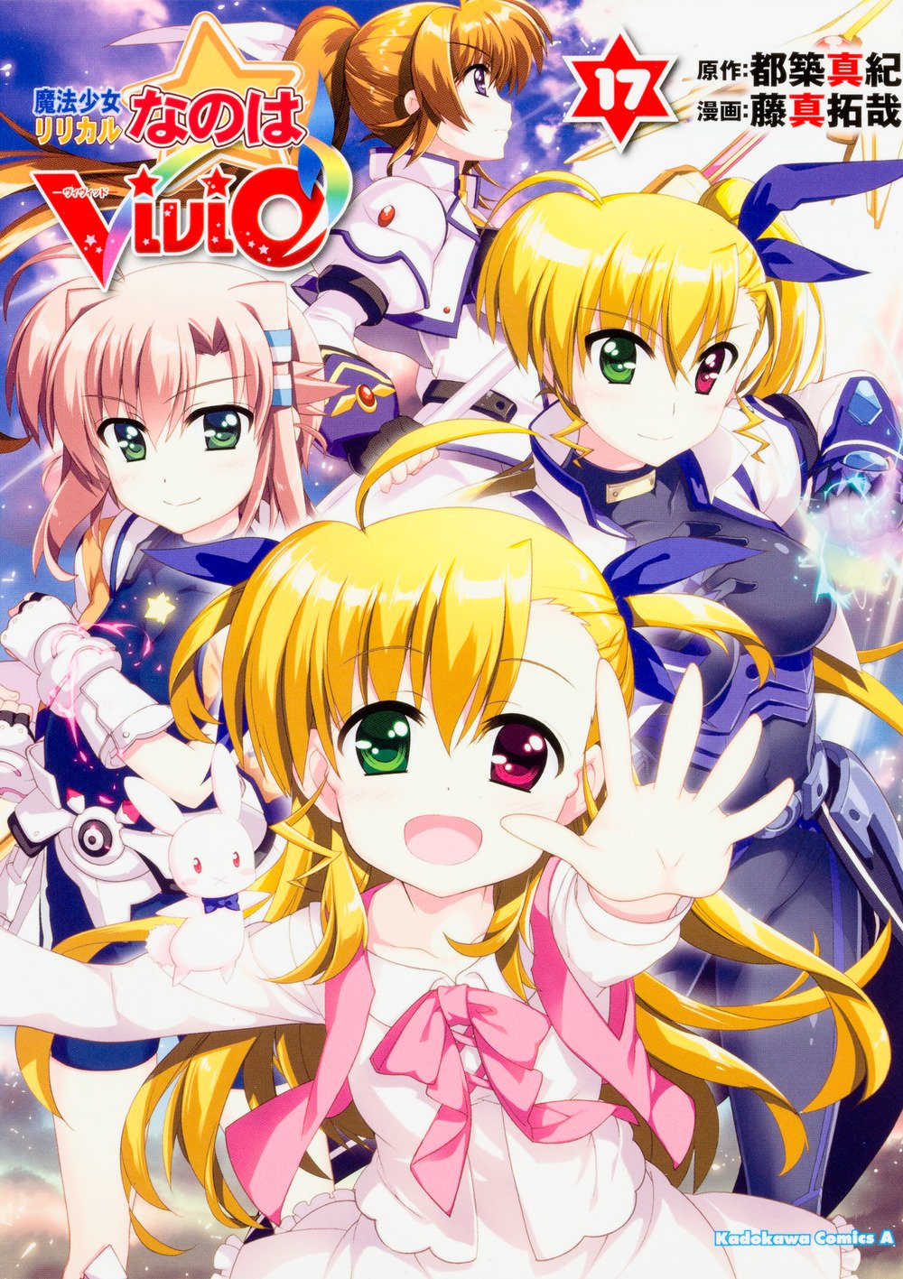 Amazon.co.jp: 魔法少女リリカルなのはViVid (17) (角川コミックス