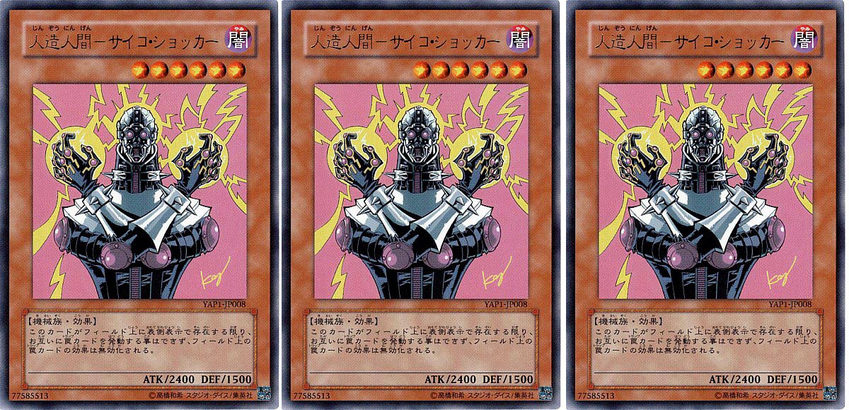 Amazon.co.jp: 【遊戯王】「人造人間－サイコ・ショッカー」 YAP1