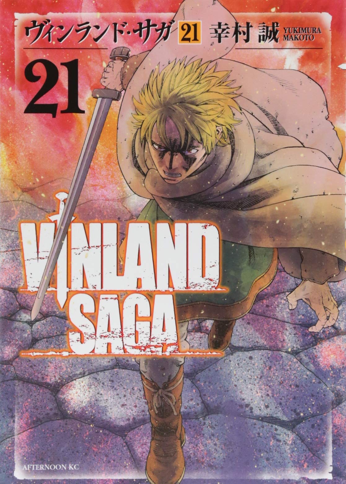 Amazon.co.jp: ヴィンランド・サガ(21) (アフタヌーンKC) : 幸村 誠