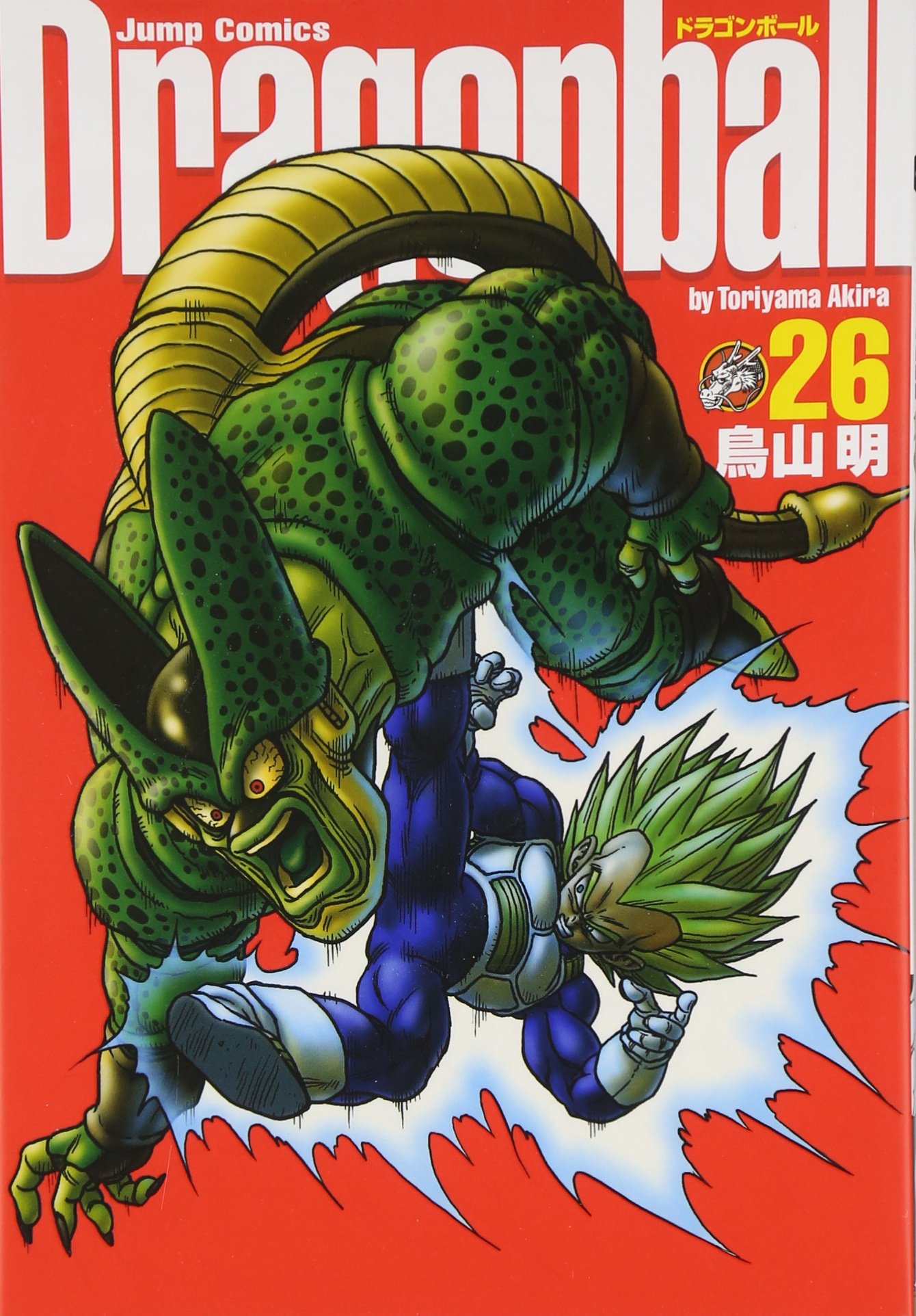 DRAGON BALL 完全版 26 (ジャンプコミックス) | 鳥山 明 |本 | 通販