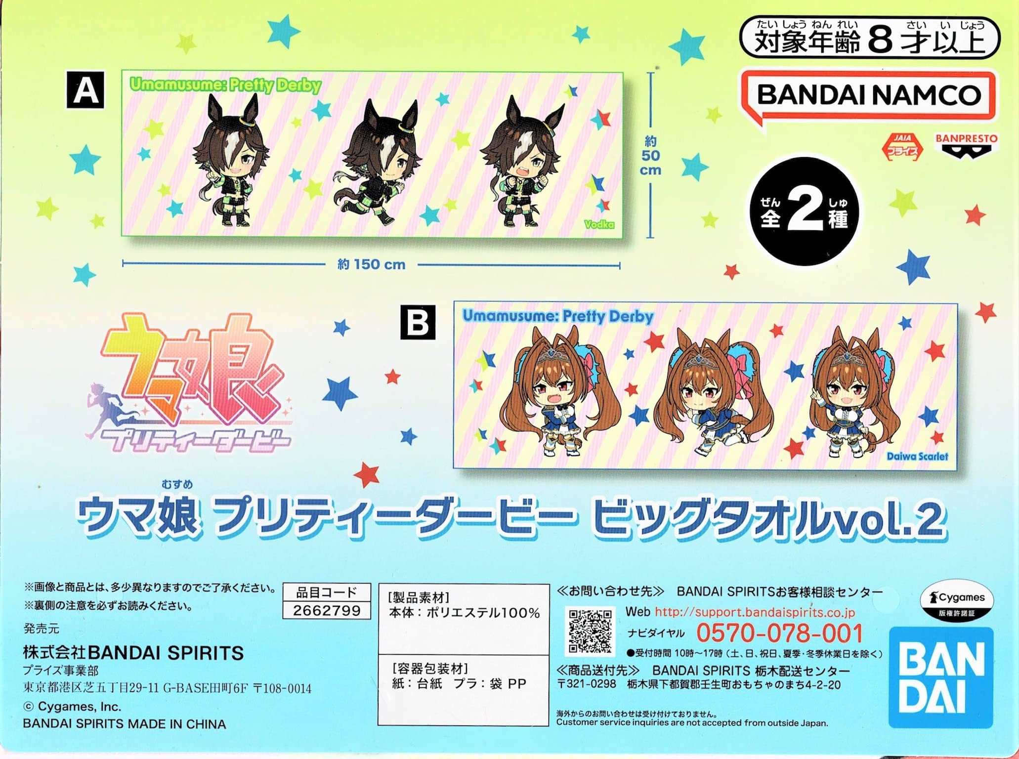 Amazon.co.jp: JAIA ウマ娘 プリティーダービー ビッグタオル vol.2
