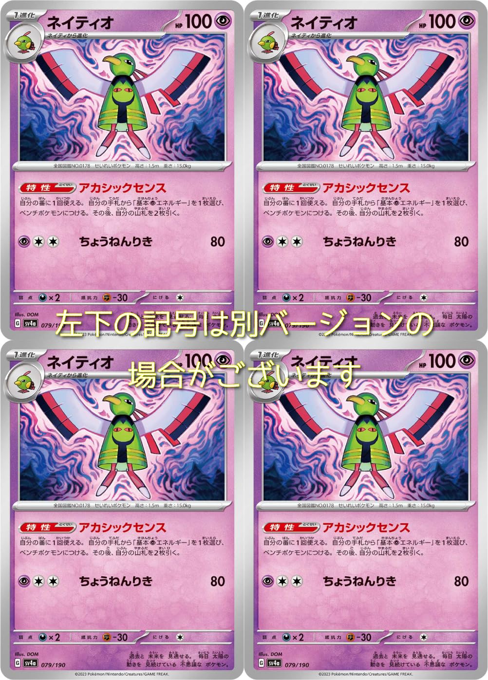 Amazon | ネイティオ（イラスト違い）（ポケモンカードゲーム SV