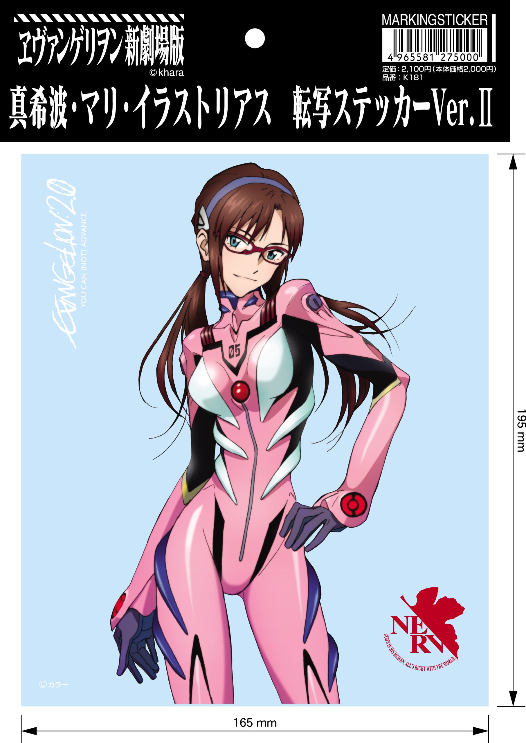 Amazon.co.jp: ヱヴァンゲリヲン新劇場版 真希波・マリ・イラスト