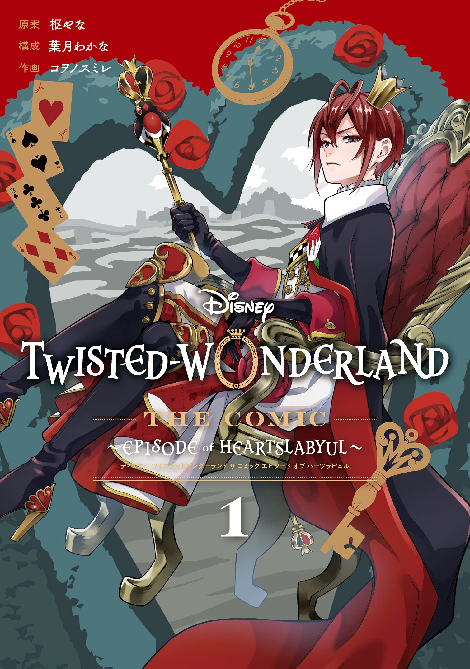 Amazon.co.jp: Disney Twisted-Wonderland The Comic Episode of