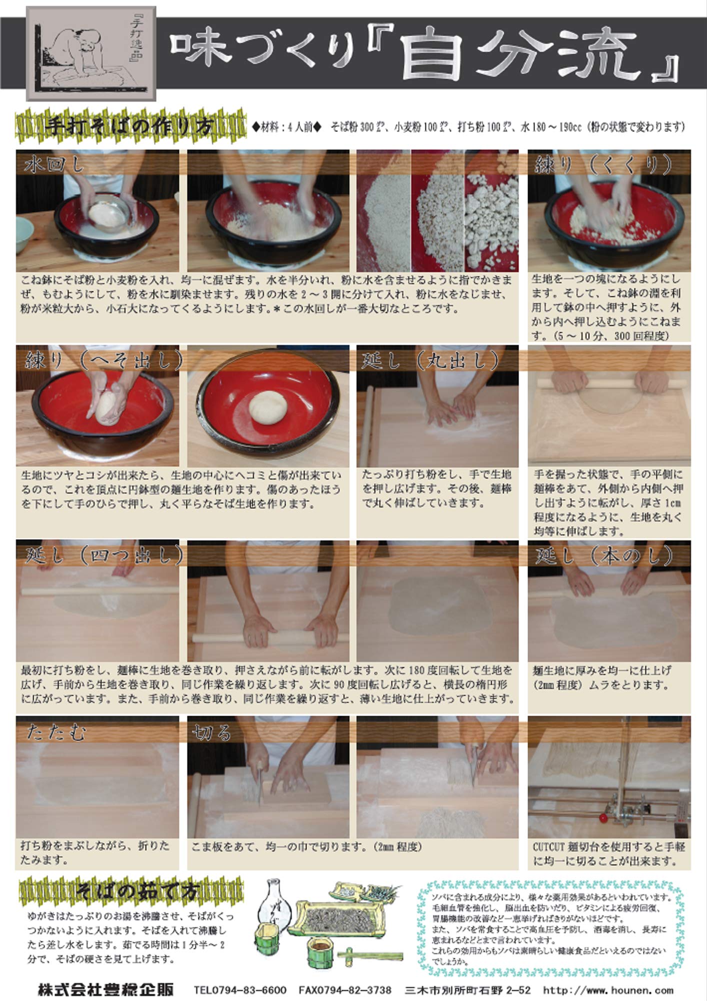Amazon｜豊稔 普及型麺打セット 大 そば・うどん麺打入門DVD付 A-1260