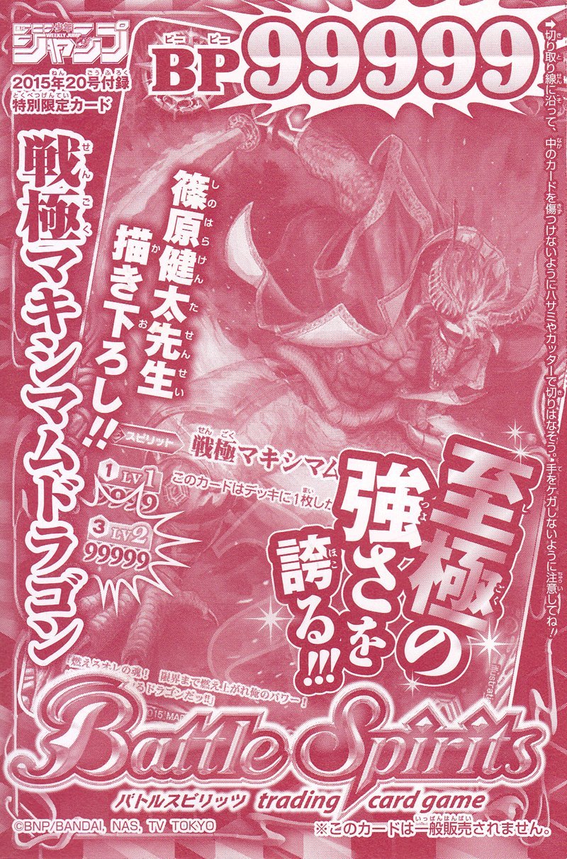 Amazon.co.jp: 戦極マキシマムドラゴン Battle Spirits バトル