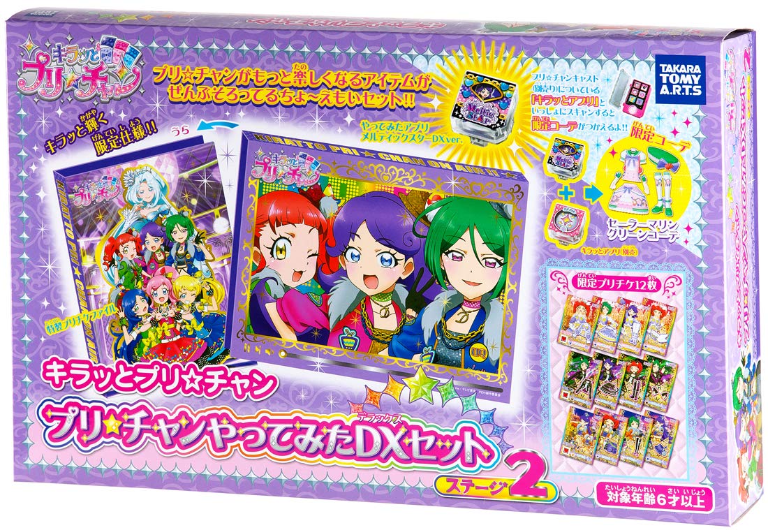 Amazon | キラッとプリ☆チャン プリチャン やってみたDXセット