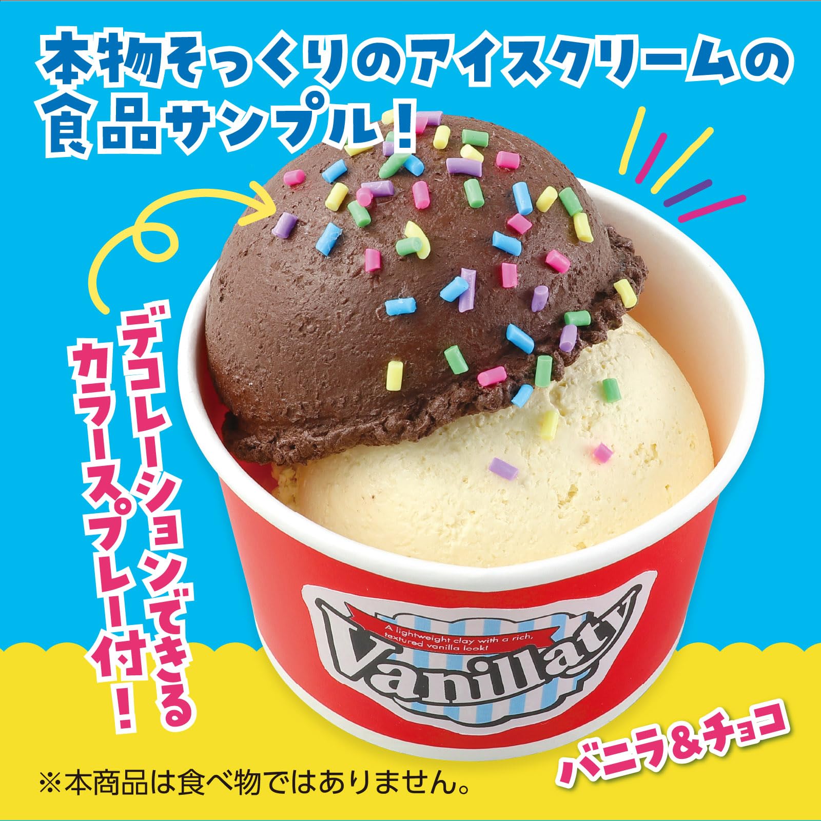 Amazon | アーテック(Artec) 食品サンプル ダブルカップアイス 粘土