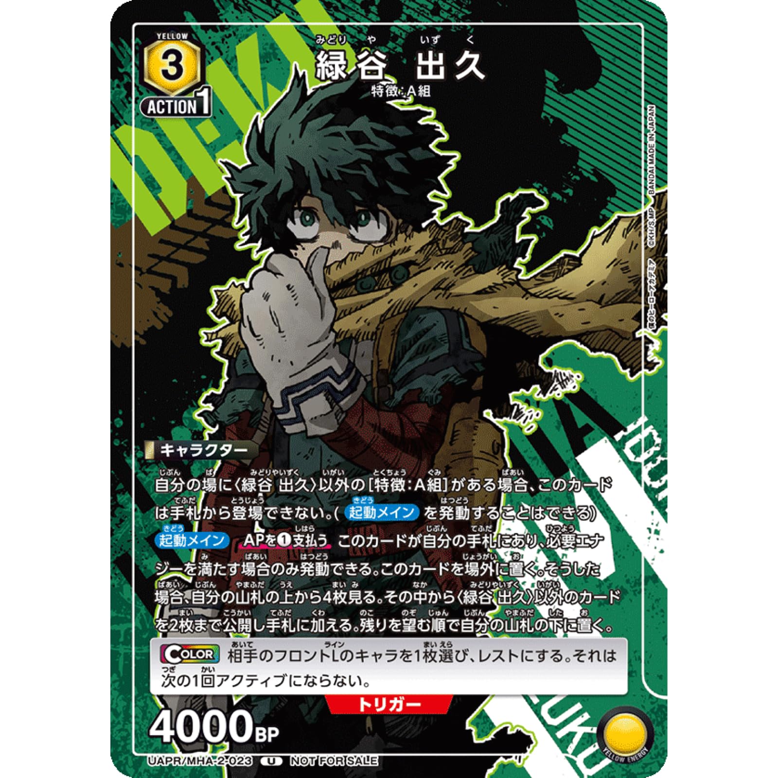 Amazon.co.jp: 【4枚セット】ユニオンアリーナ 緑谷 出久 UAPR/MHA-2