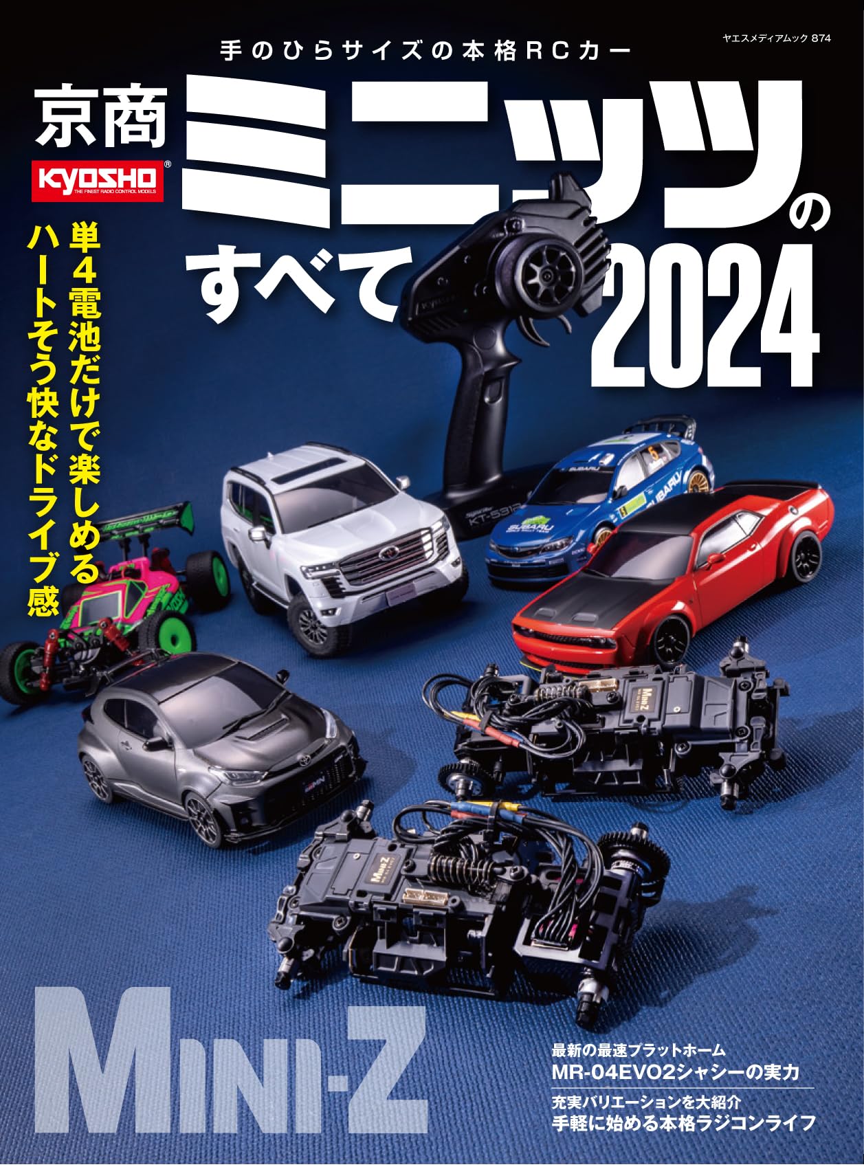 Amazon.co.jp: 京商ミニッツのすべて2024（ヤエスメディアムック874
