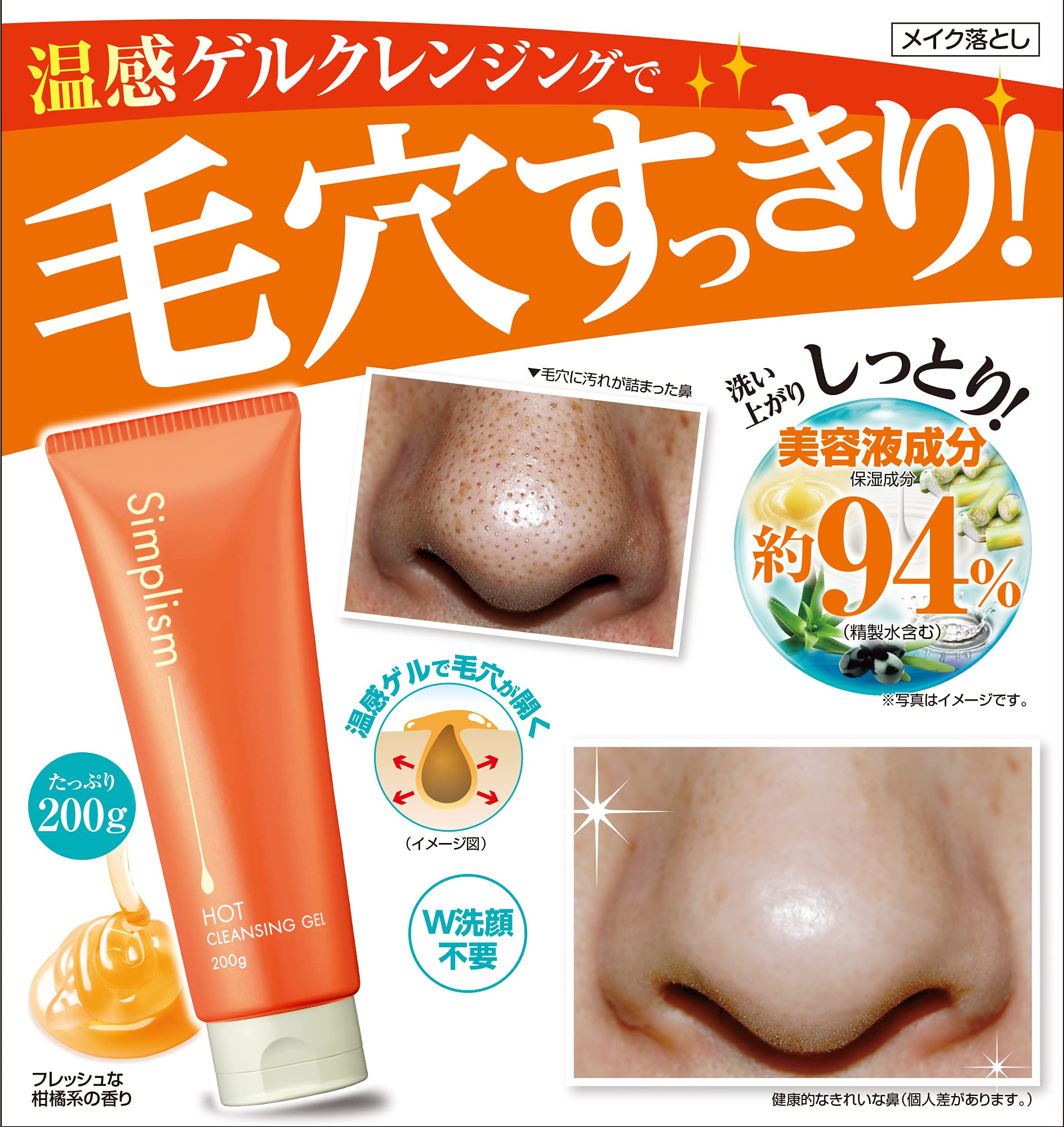 Amazon | シンプリズム ホットクレンジングゲル 200g 温感