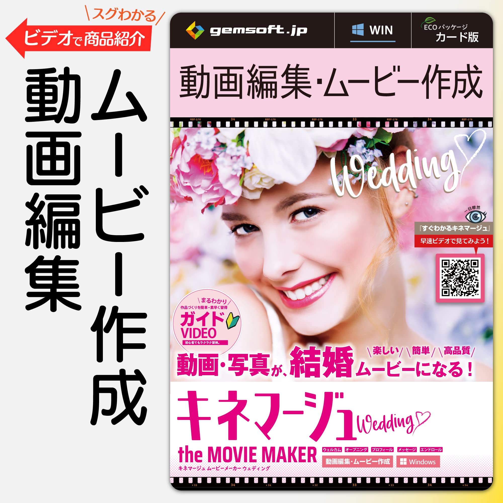 Amazon | キネマージュ ムービーメーカー ウェディング | 動画編集
