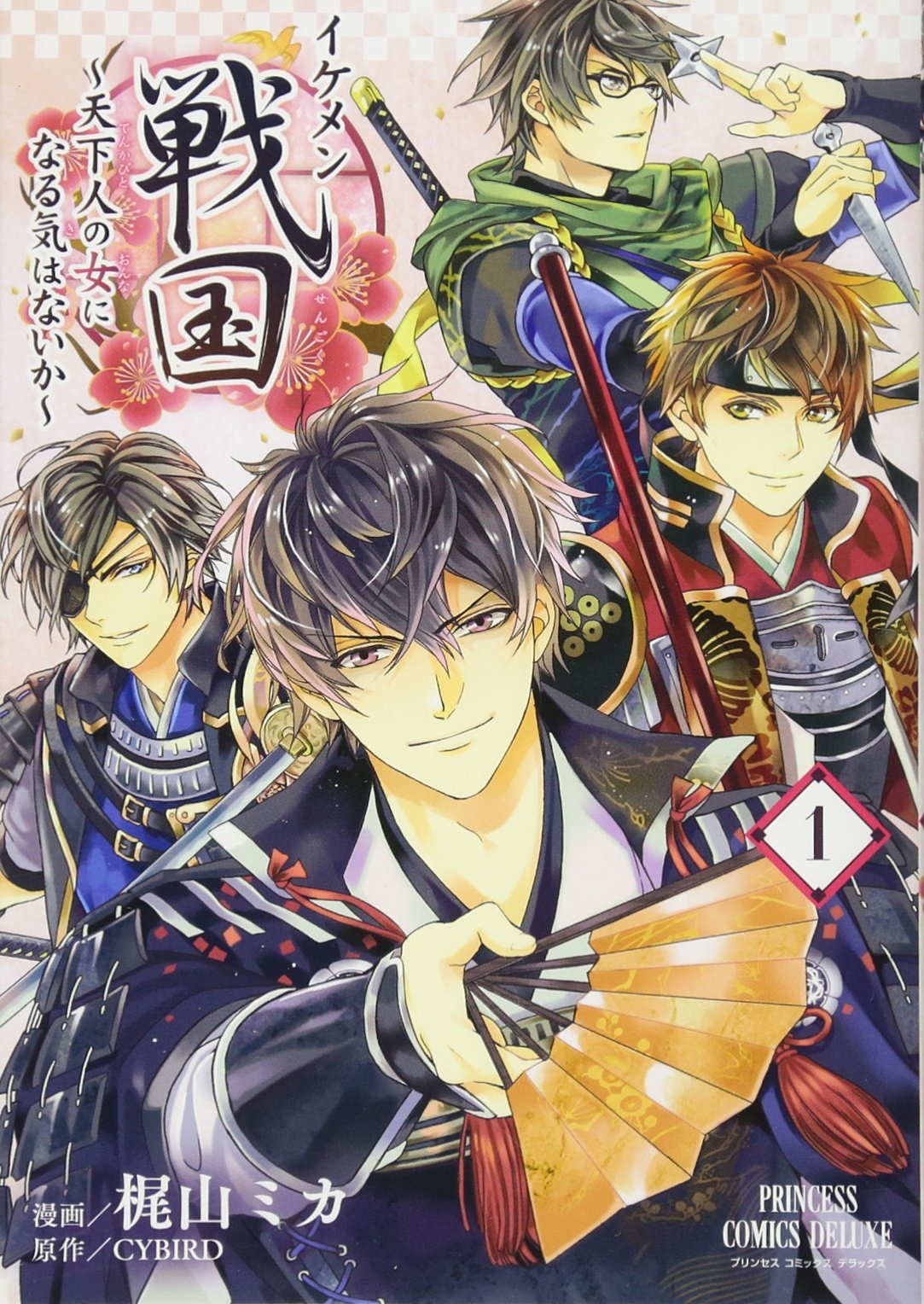 Amazon.co.jp: イケメン戦国~天下人の女になる気はないか~(1