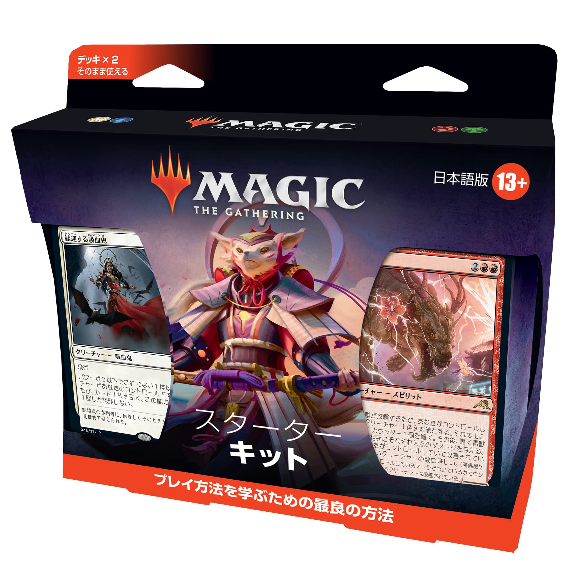 Amazon.co.jp: マジック:ザ・ギャザリング スターターキット2022日本語
