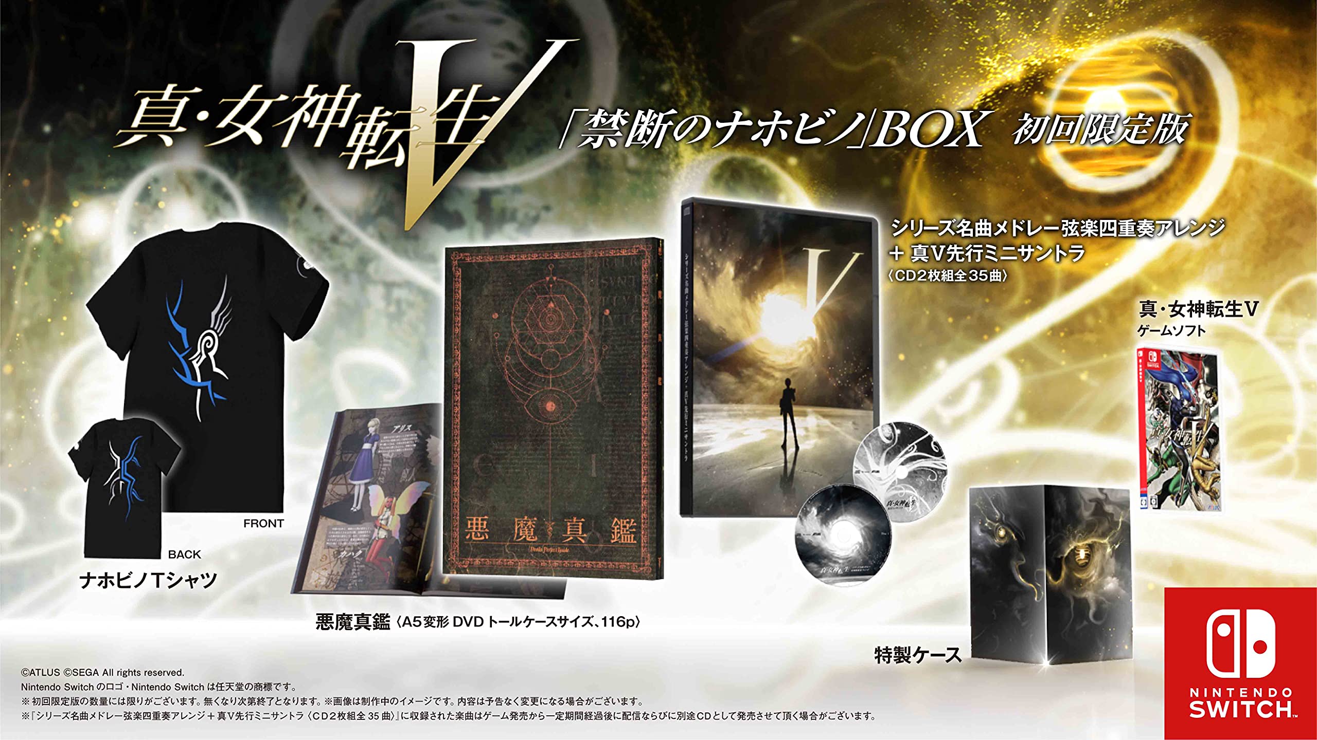 Amazon.co.jp: 真・女神転生V 禁断のナホビノBOX【同梱物】『真・女神