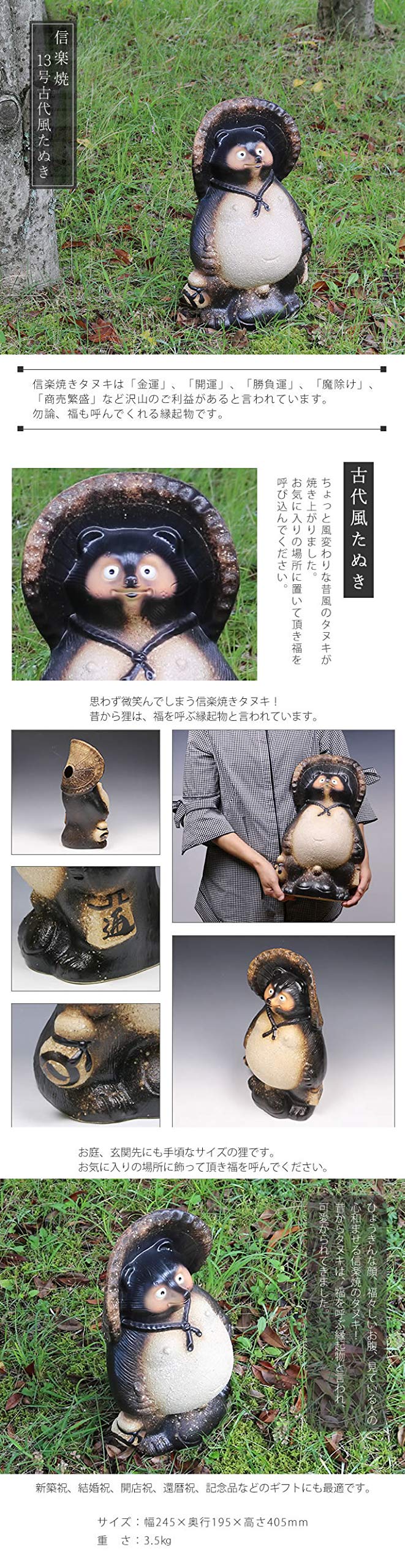 Amazon.co.jp: 信楽焼 たぬき【13号古代風狸 ta-0309】タヌキ 縁起物