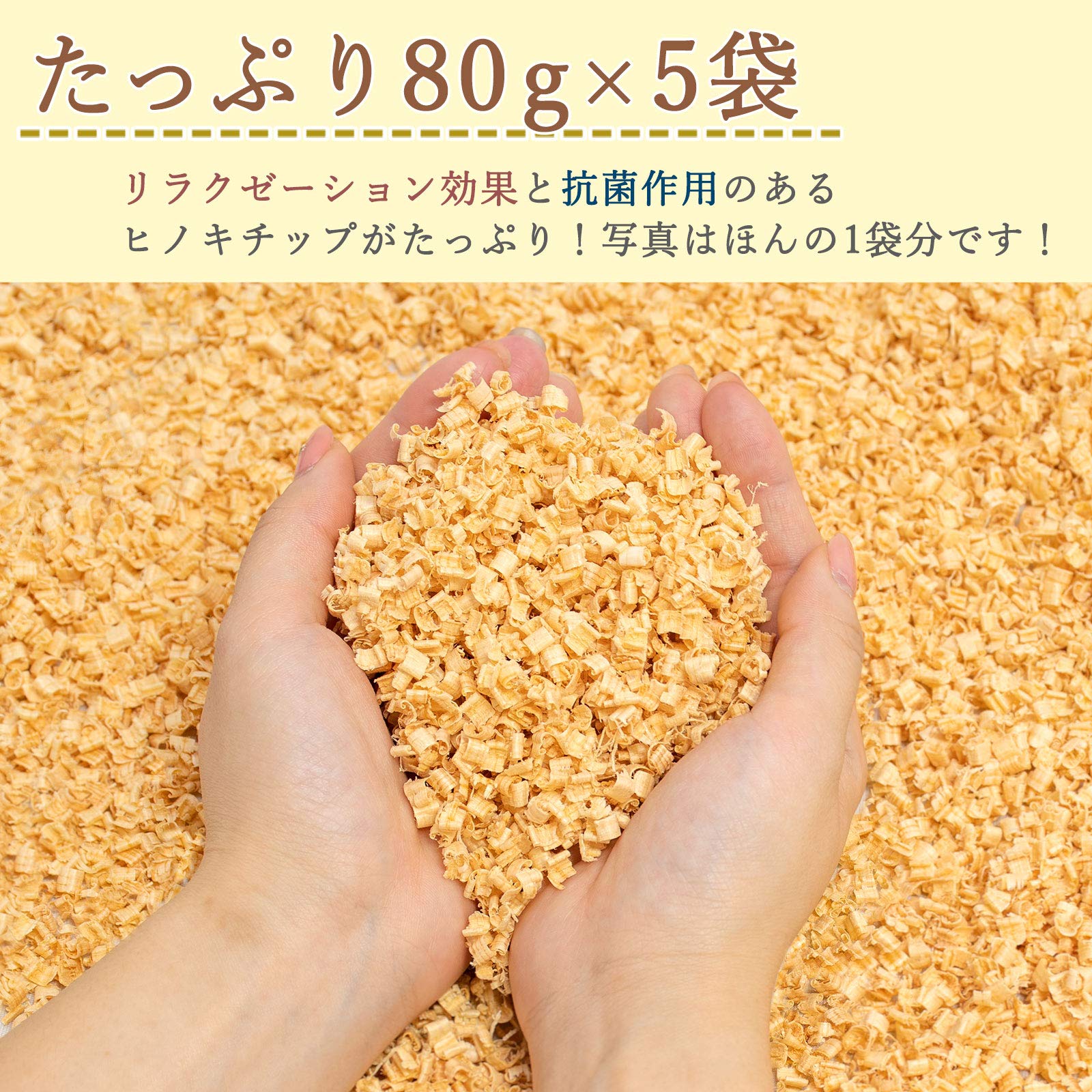 Amazon.co.jp: 尾鷲ヒノキ ヒノキチップ 香りっこ 80g×5個セット