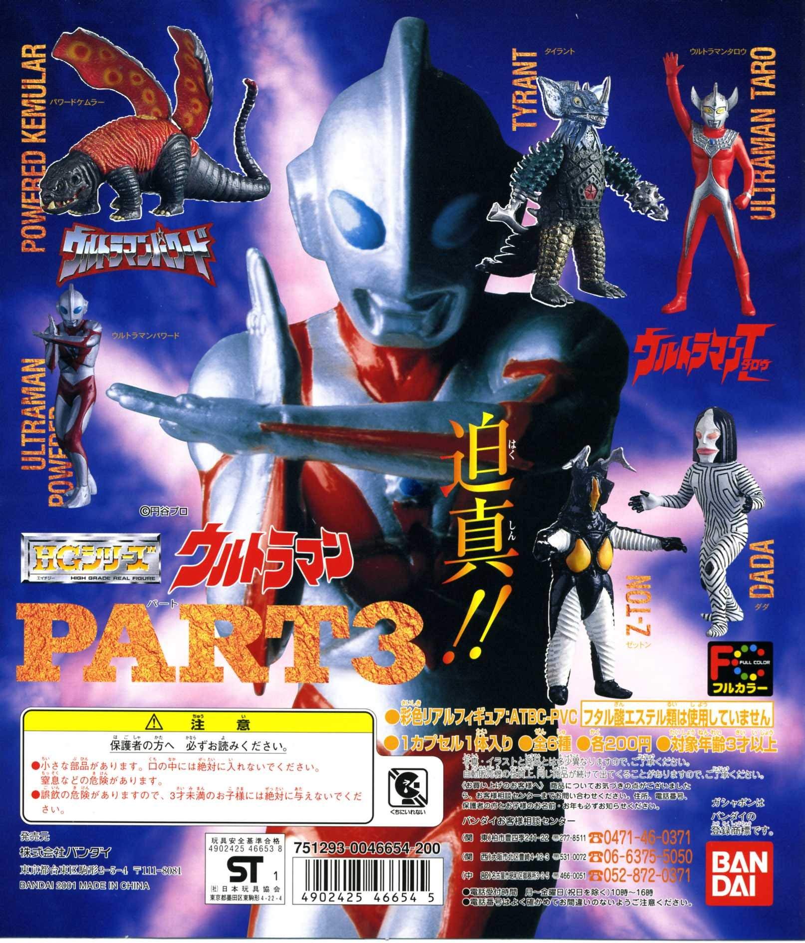Amazon | ガシャポン HG ウルトラマン PART3 再々販 全6種セット
