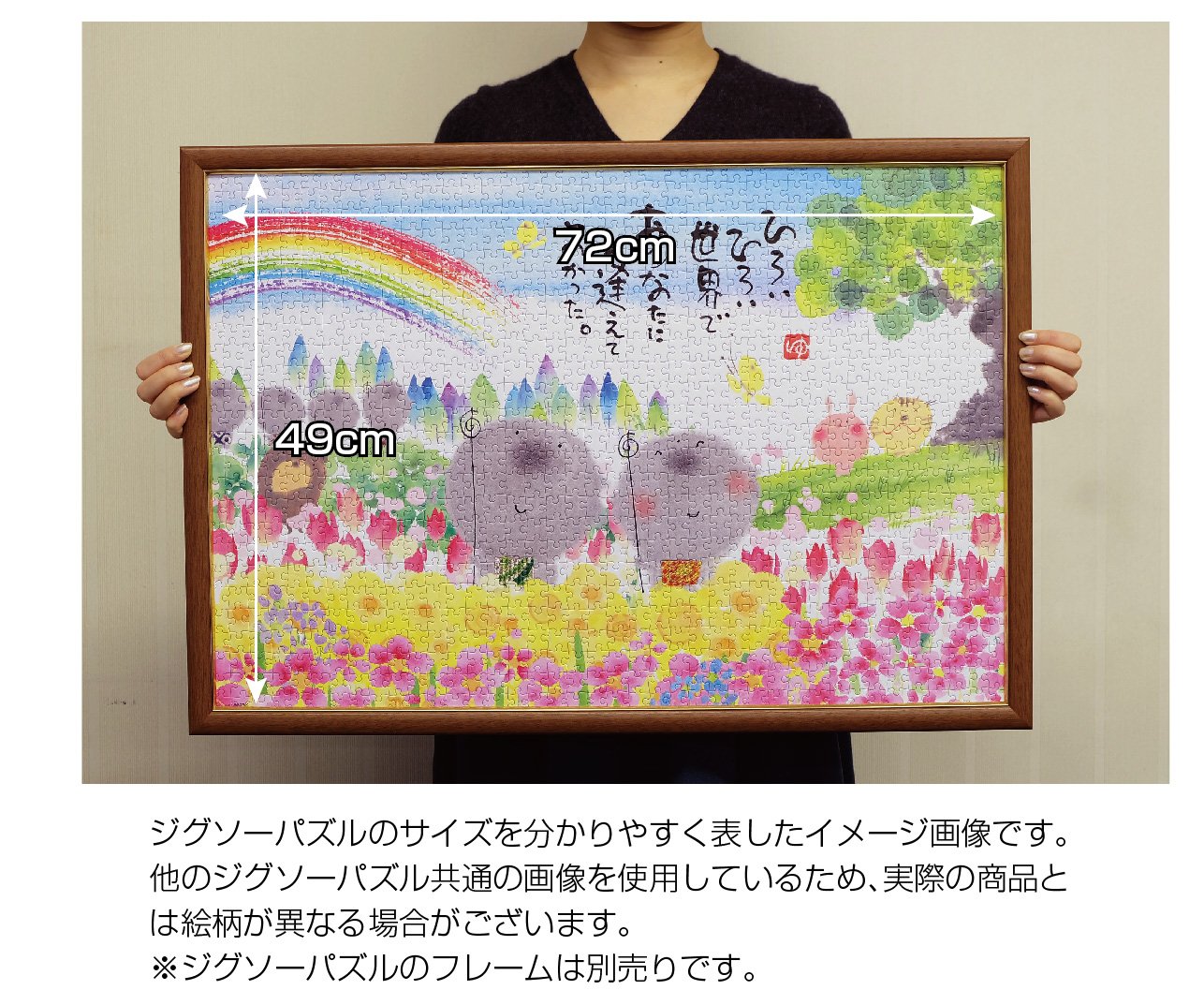 ○新品○ジグソーパズル 1000P 御木幽石 ずっとずっと一緒☆ Amazon.co