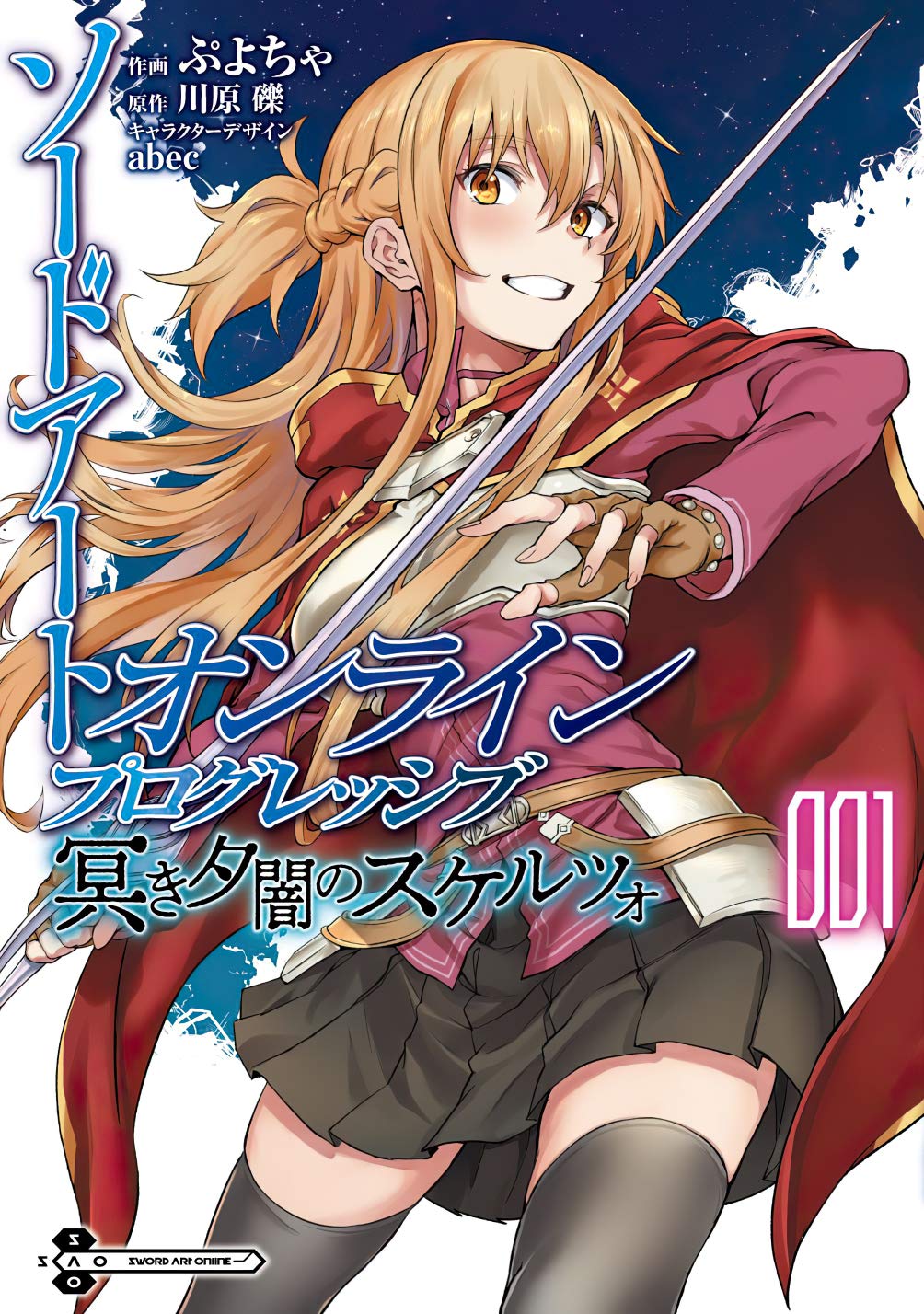 Amazon.co.jp: ソードアート・オンライン プログレッシブ 冥き夕闇の