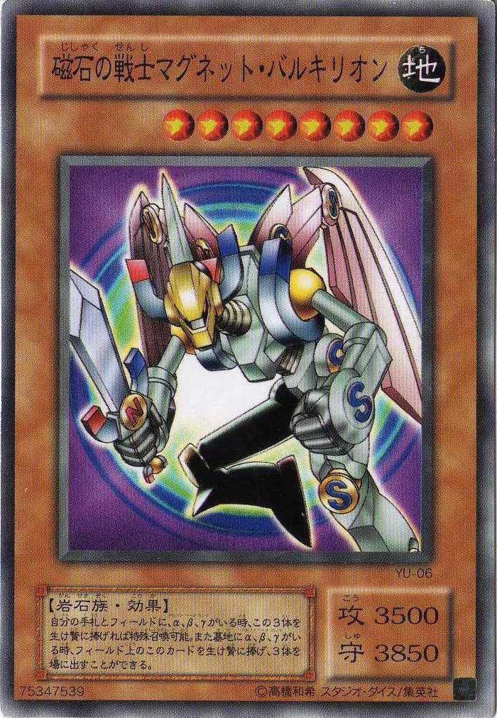 Amazon.co.jp: 遊戯王 【効果モンスター】 磁石の戦士マグネット