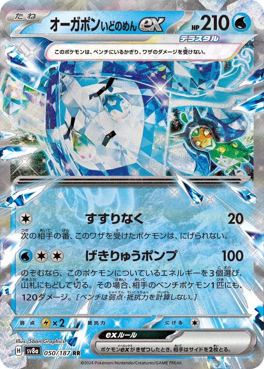 Amazon.co.jp: ポケモンカードゲームSV sv8a ハイクラスパック テラス