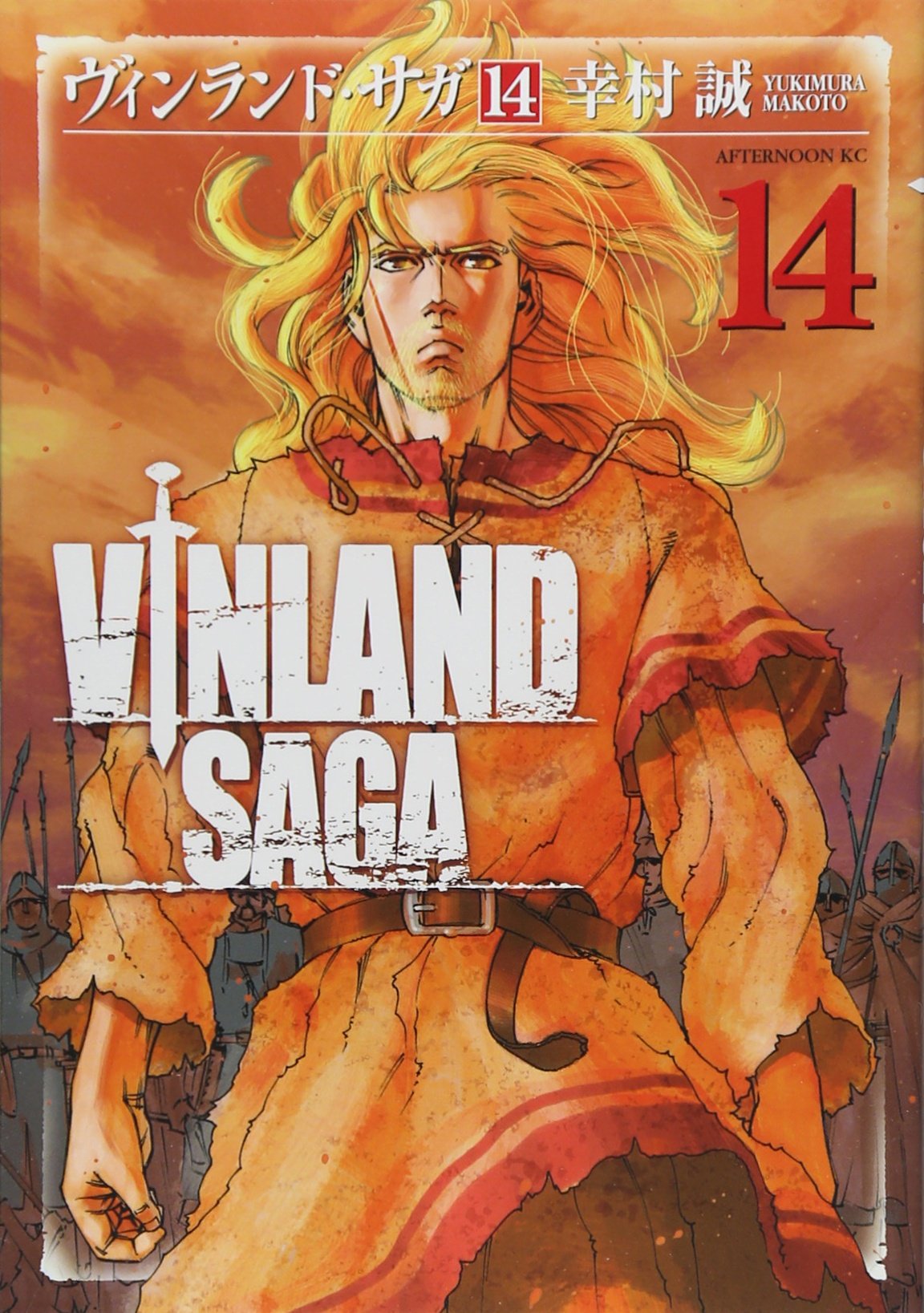 Amazon.co.jp: ヴィンランド・サガ(14) (アフタヌーンKC) : 幸村 誠: 本