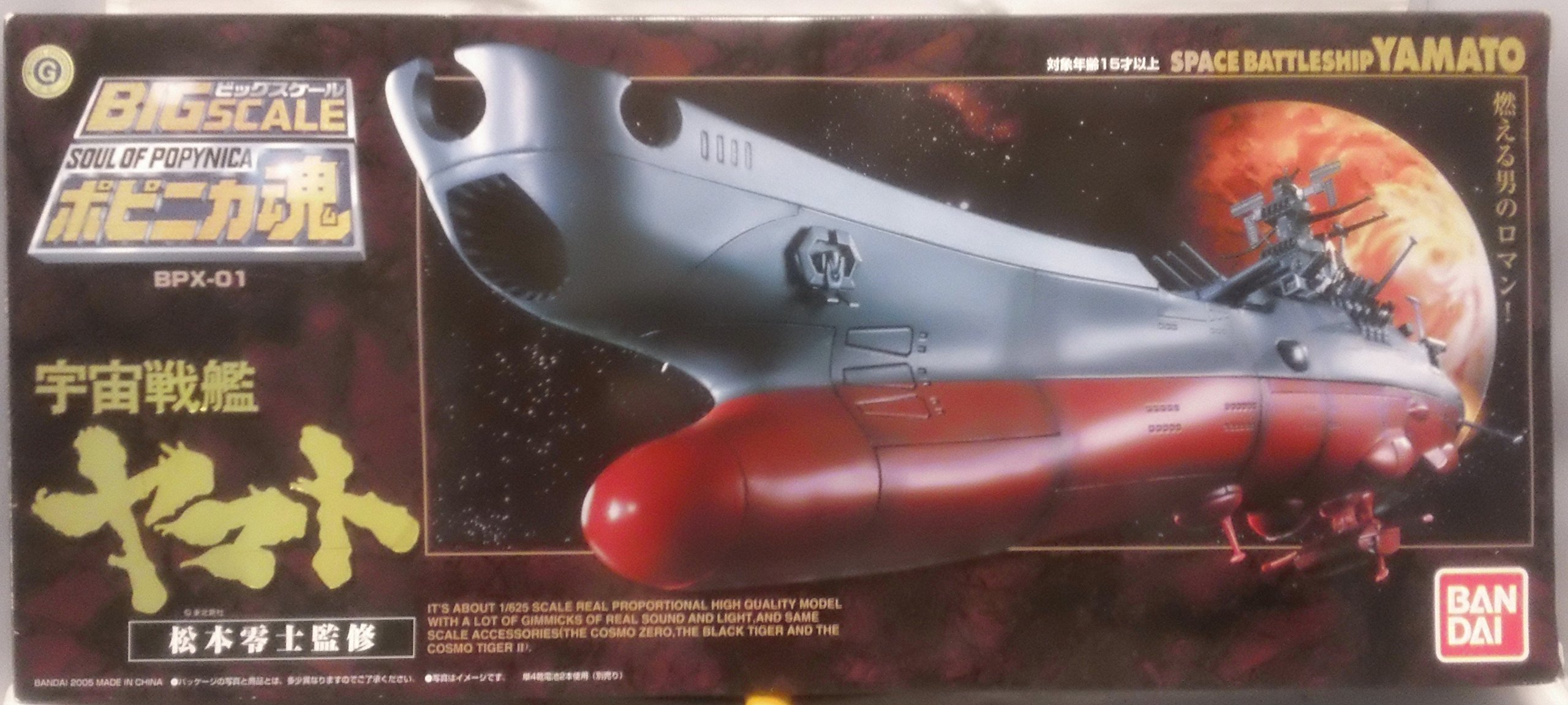 Amazon | TAMASHII NATIONS ポピニカ魂 宇宙戦艦ヤマト(再販