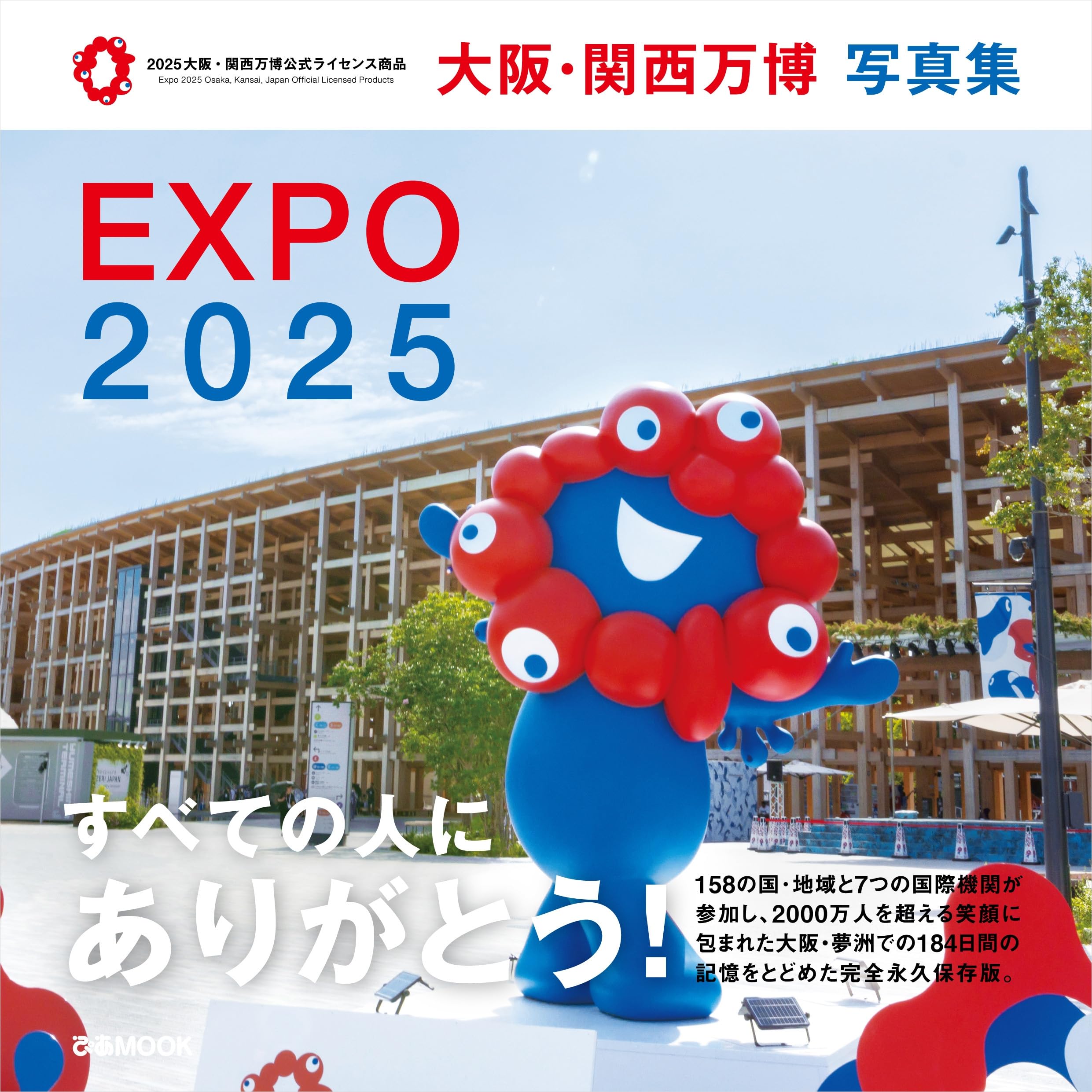 Amazon.co.jp: 大阪・関西万博 写真集 (ぴあMOOK) : ぴあ: Japanese Books