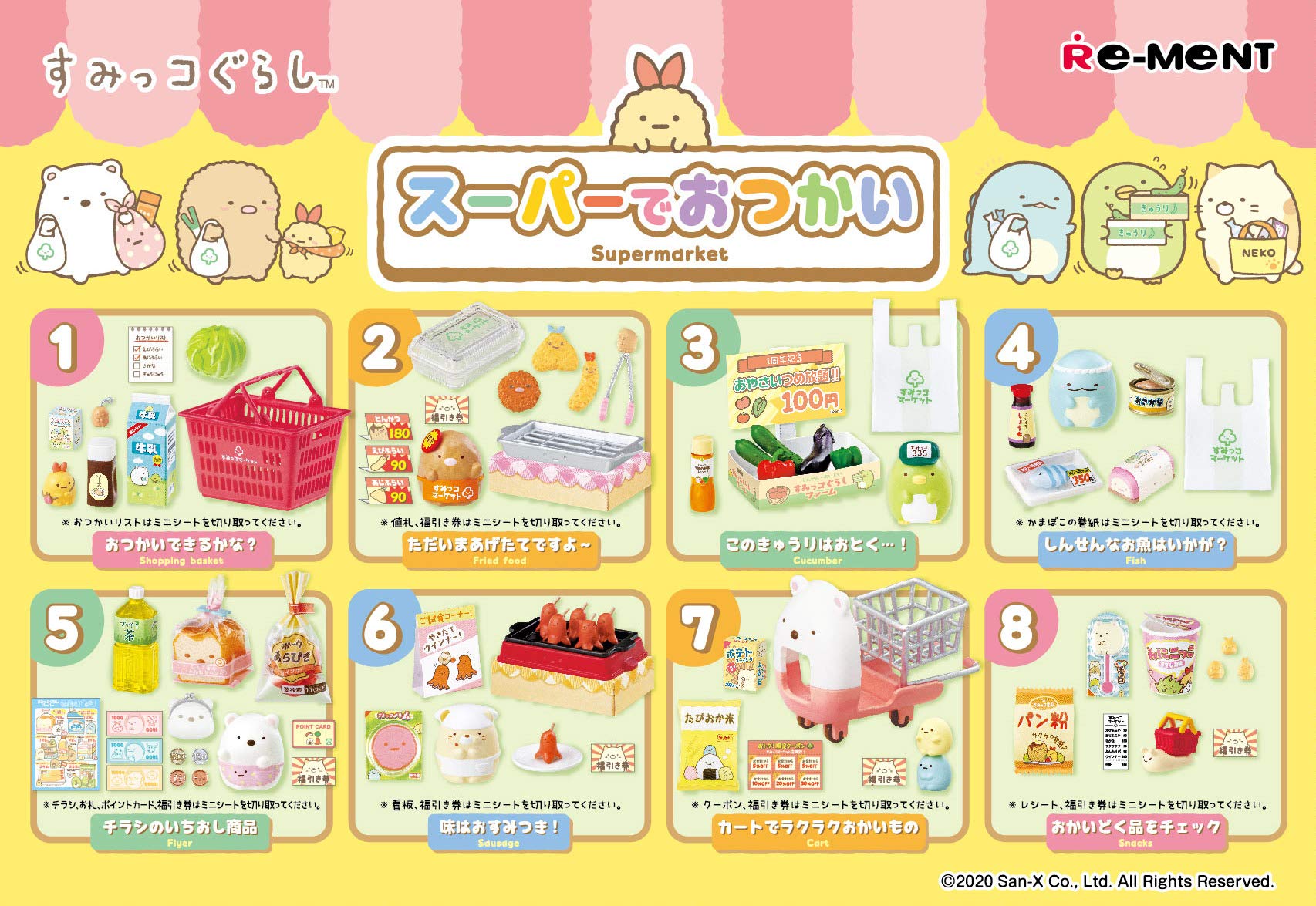 Amazon.co.jp: リーメント すみっコぐらし スーパーでおつかい BOX商品