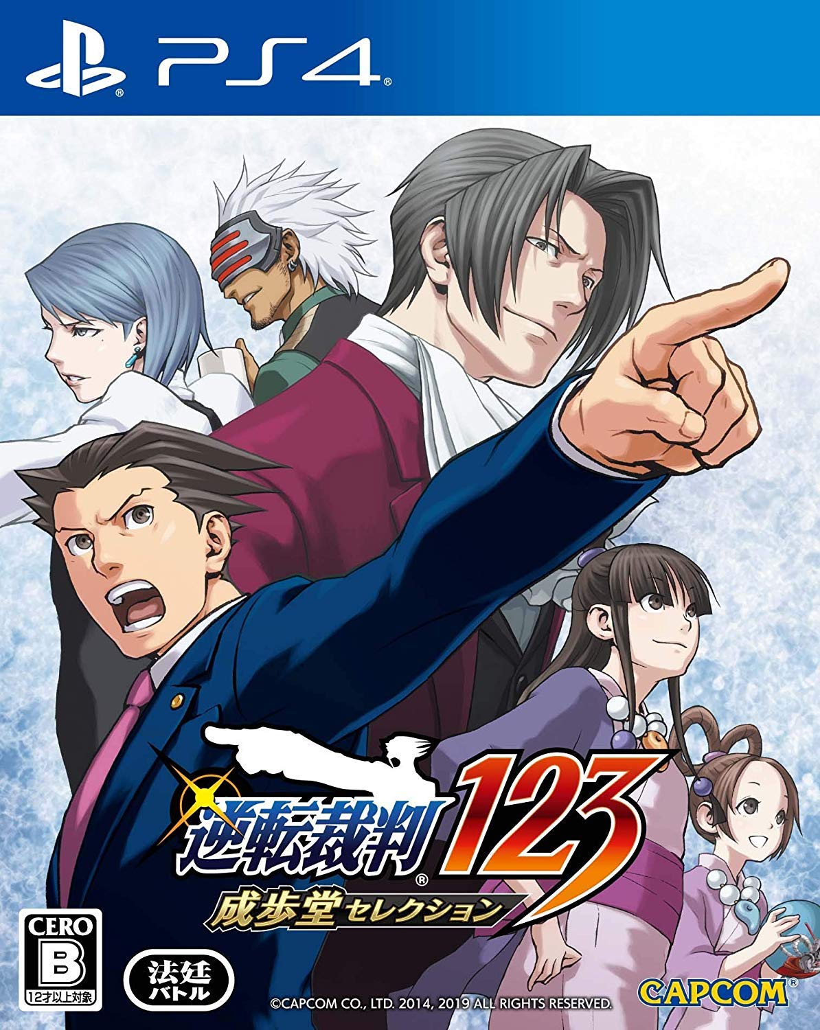 Amazon.co.jp: 逆転裁判123 成歩堂セレクション : ゲーム