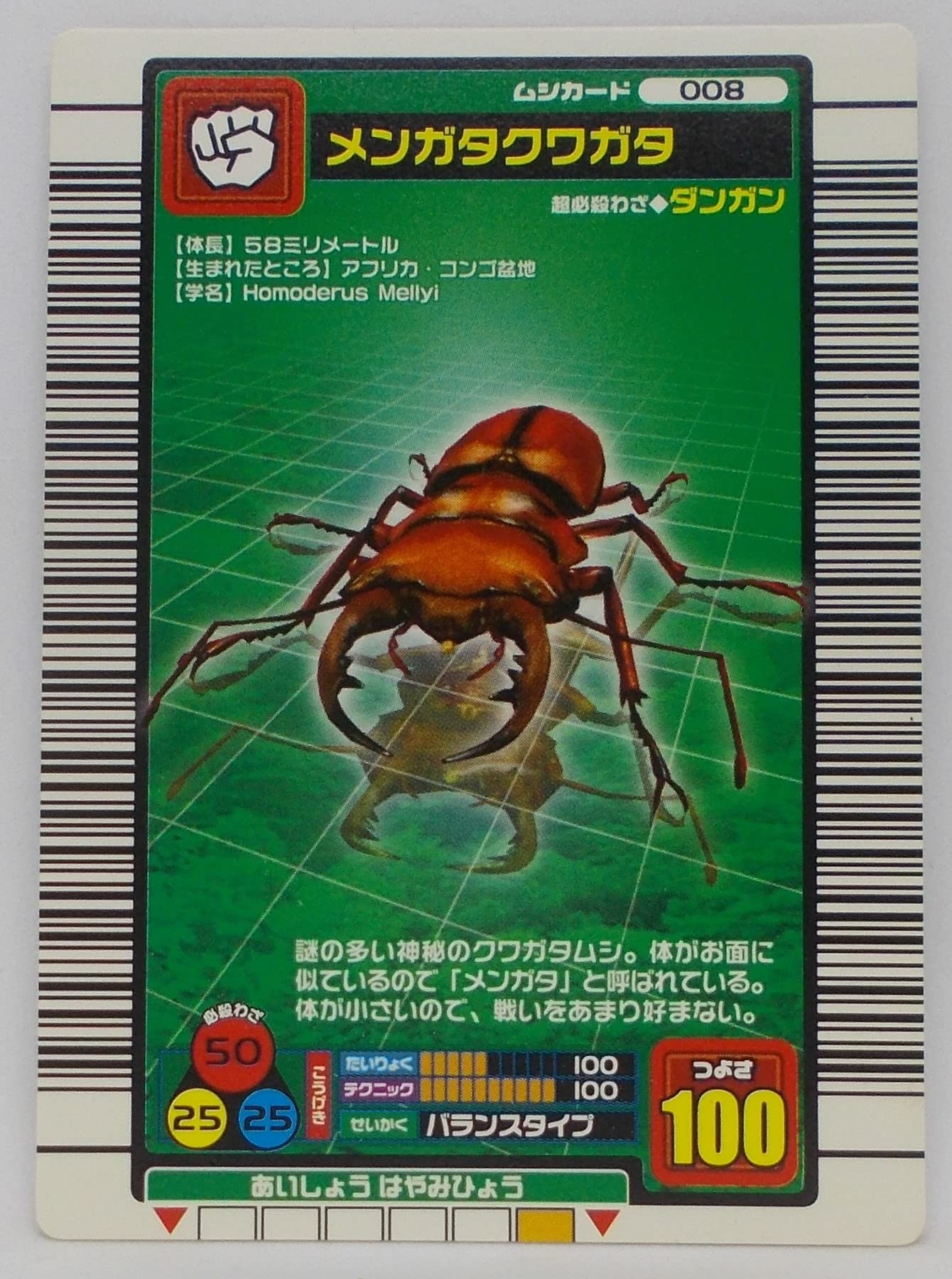 Amazon | 【008-2004 ファースト】メンガタクワガタ／甲虫王者