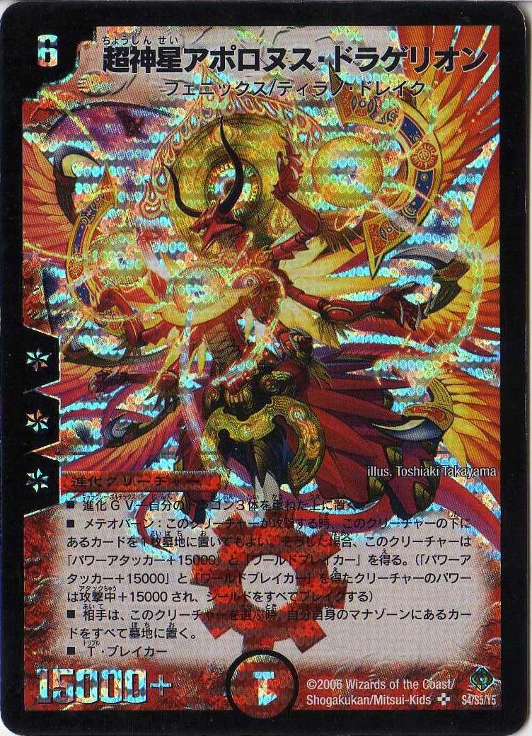 Amazon.co.jp: デュエルマスターズ 《超神星アポロヌス・ドラゲリオン