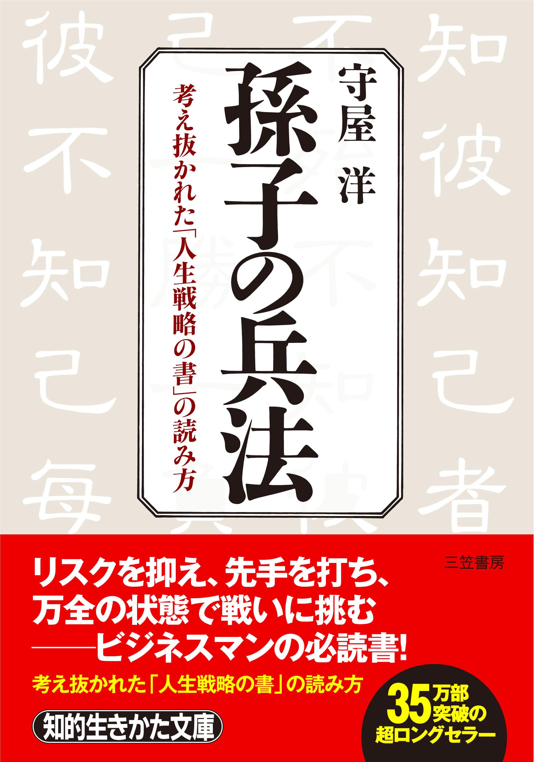 孫子の兵法 | 守屋 洋 |本 | 通販 | Amazon