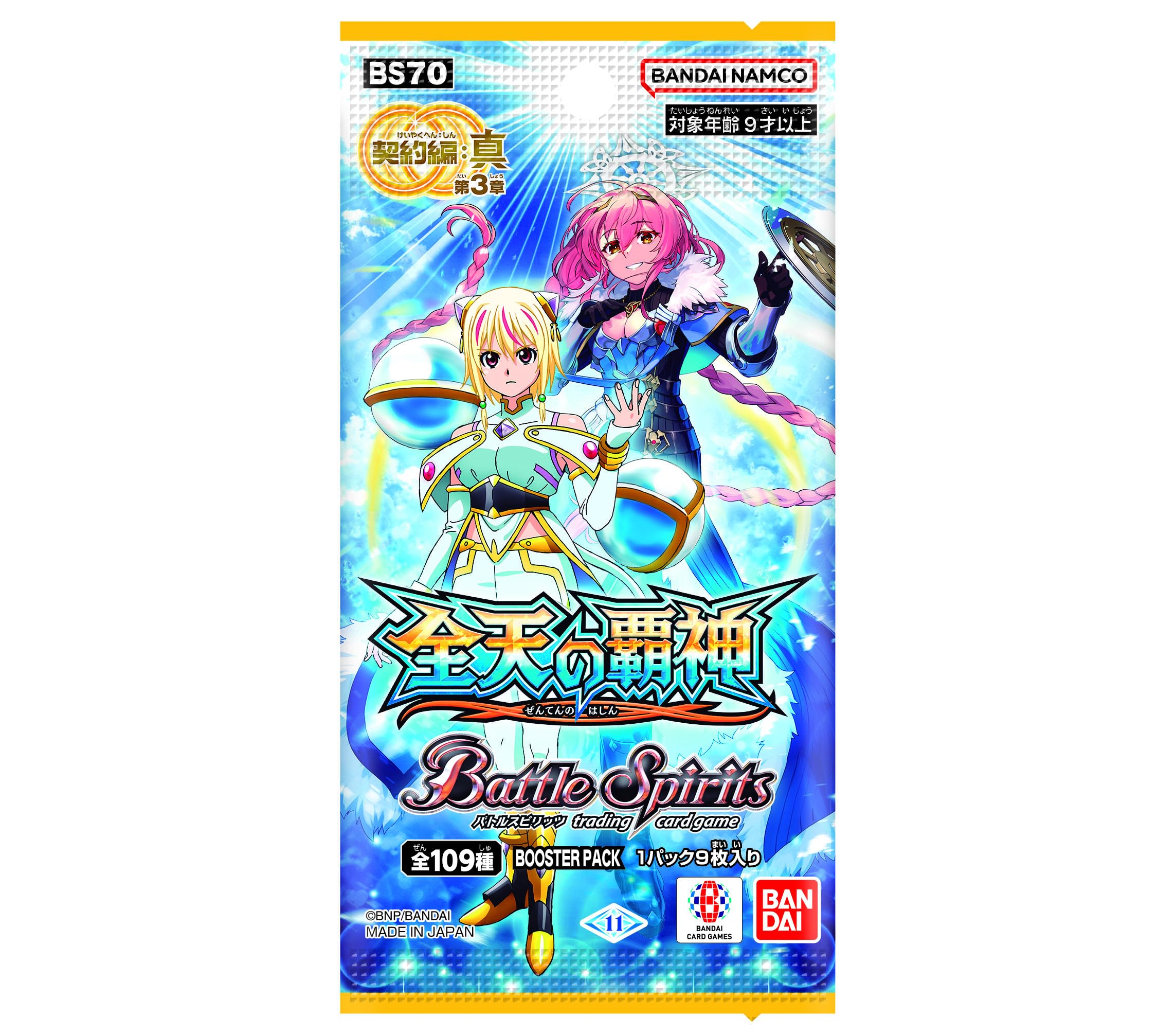 Amazon.co.jp: バンダイ(BANDAI) バトルスピリッツ 契約編:真 第3章 全