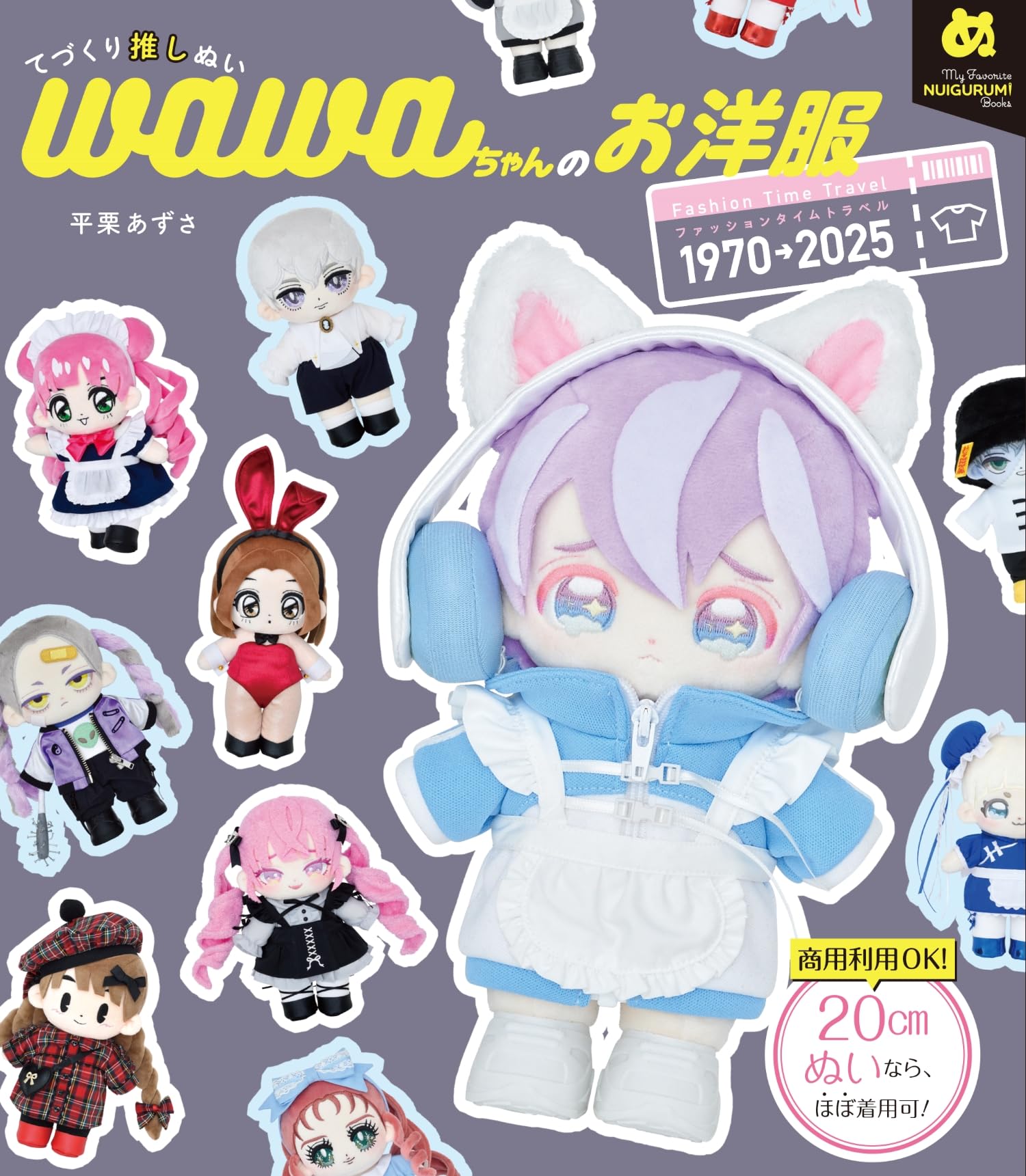 てづくり推しぬいwawaちゃんのお洋服 ファッションタイムトラベル1970