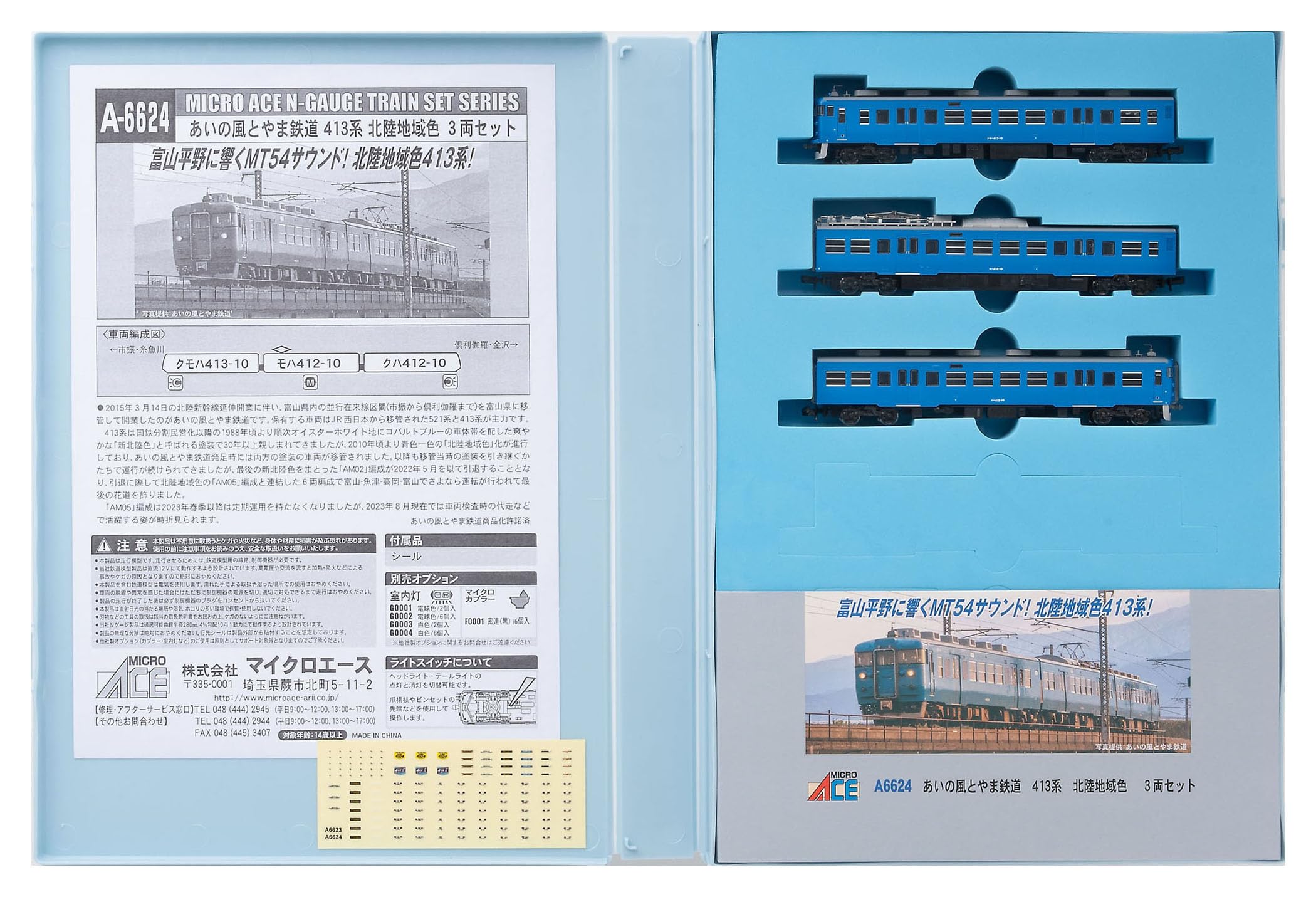 Amazon | マイクロエース Nゲージ あいの風とやま鉄道 413系 新北陸