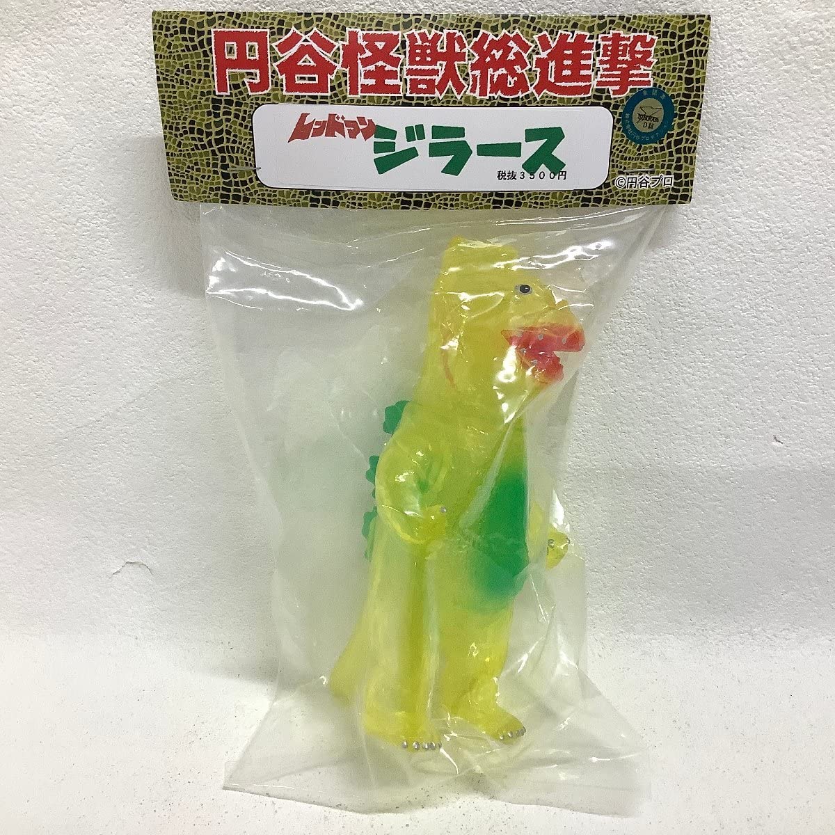 Amazon.co.jp: 円谷怪獣総進撃 レッドマン ジラース (クリアイエロー